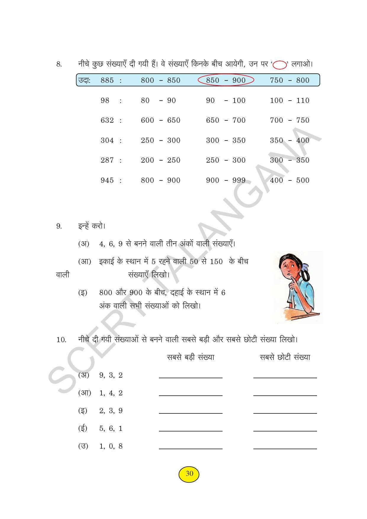 TS SCERT Class 3 Maths (Hindi Medium) Text Book - Page 38