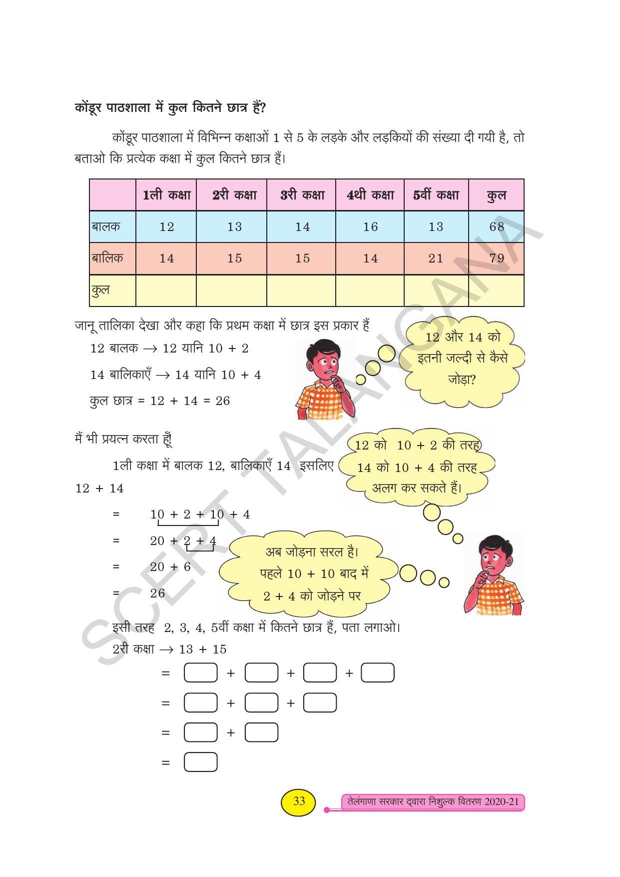 TS SCERT Class 3 Maths (Hindi Medium) Text Book - Page 41