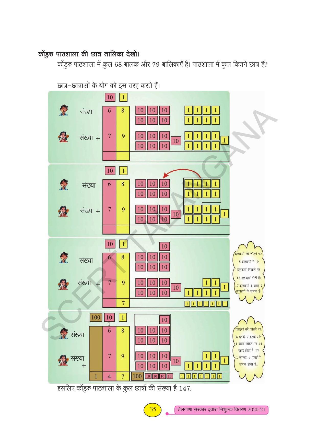 TS SCERT Class 3 Maths (Hindi Medium) Text Book - Page 43