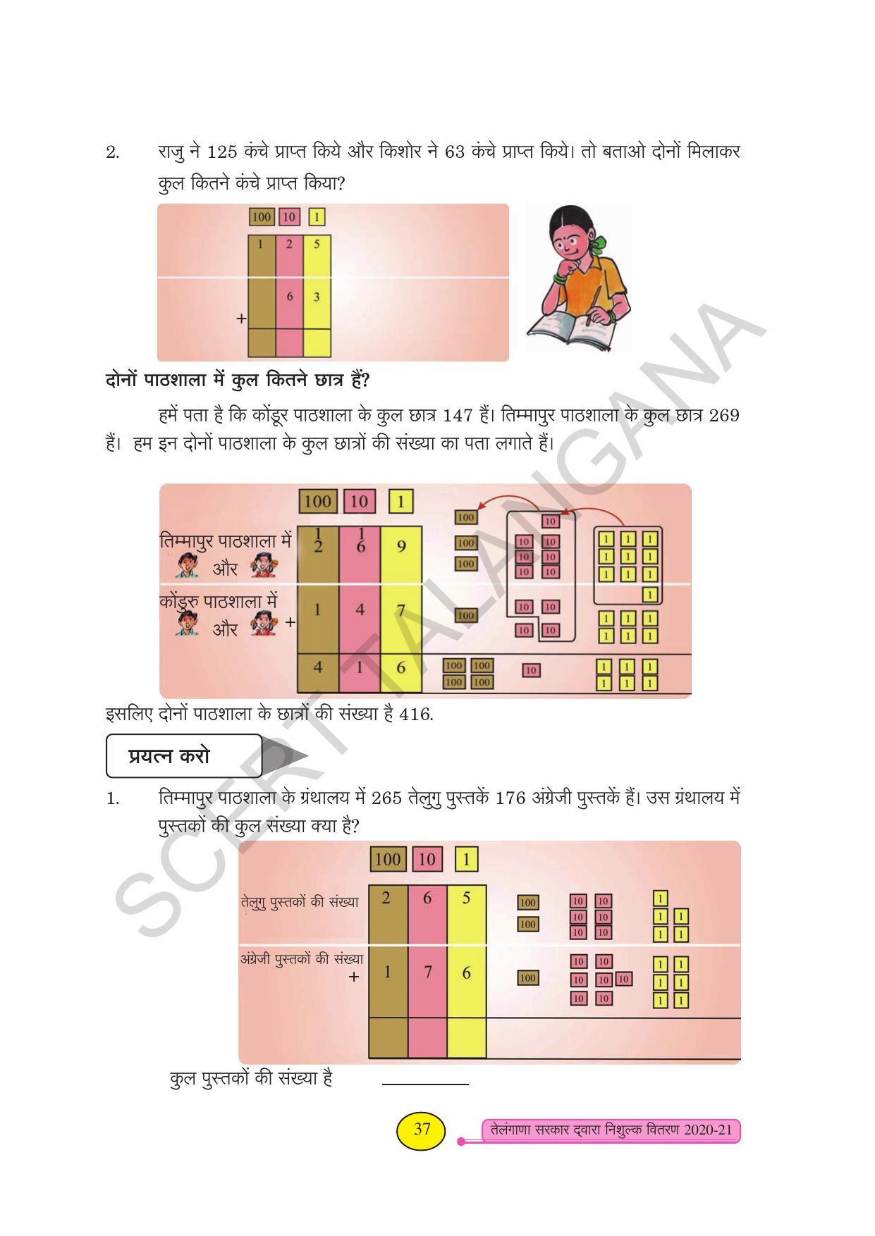 TS SCERT Class 3 Maths (Hindi Medium) Text Book - Page 45