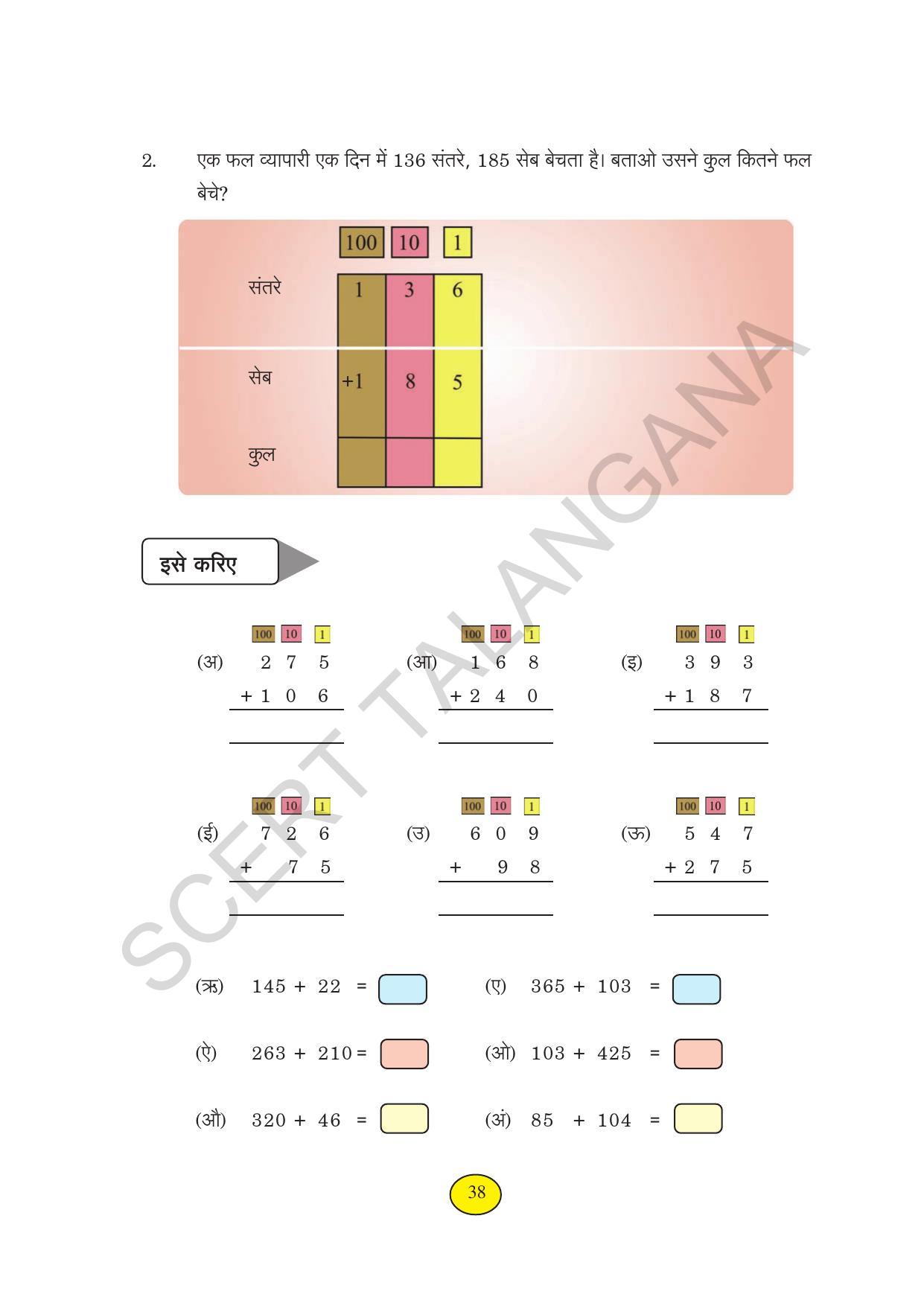 TS SCERT Class 3 Maths (Hindi Medium) Text Book - Page 46