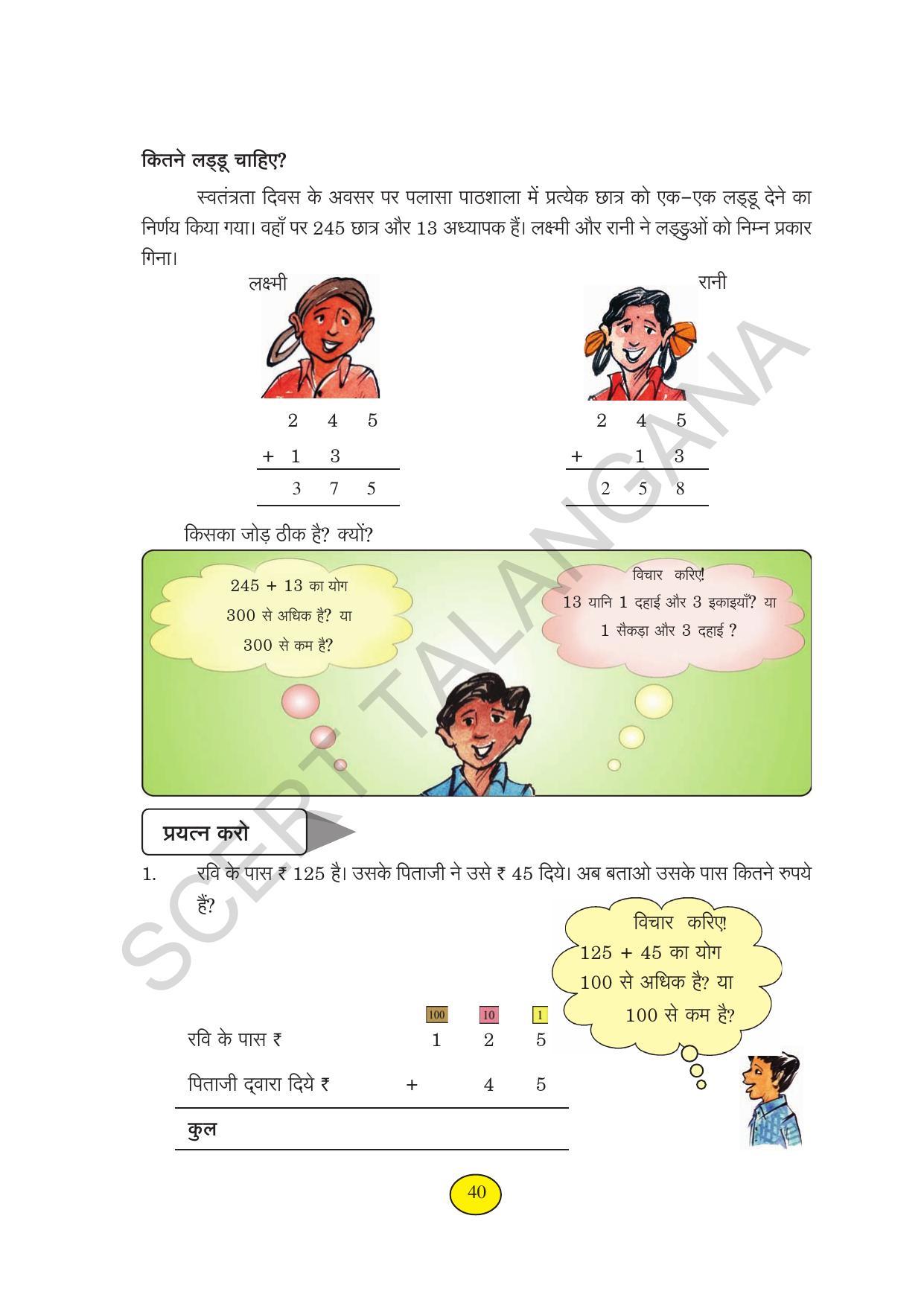 TS SCERT Class 3 Maths (Hindi Medium) Text Book - Page 48