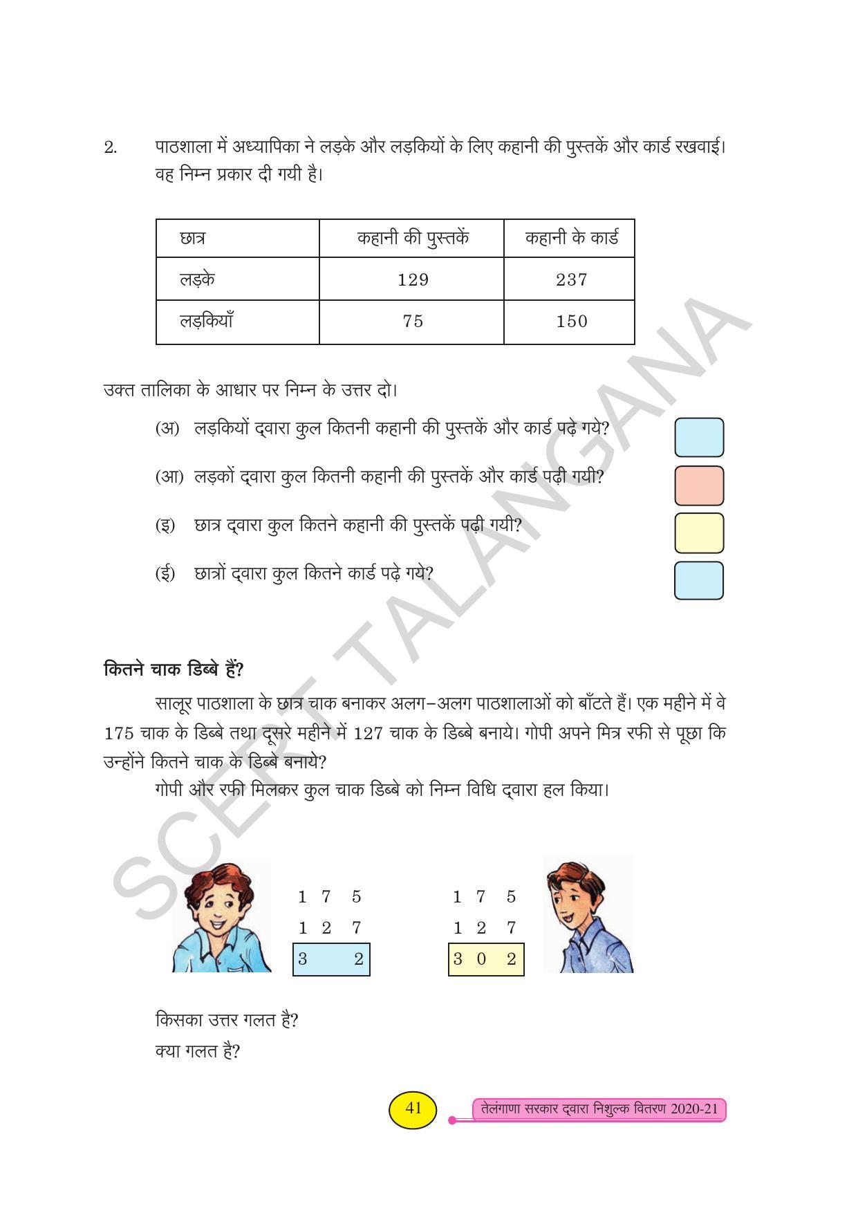 TS SCERT Class 3 Maths (Hindi Medium) Text Book - Page 49