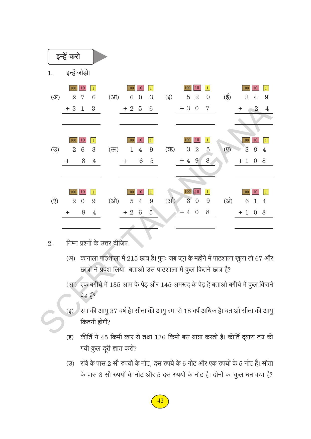 TS SCERT Class 3 Maths (Hindi Medium) Text Book - Page 50