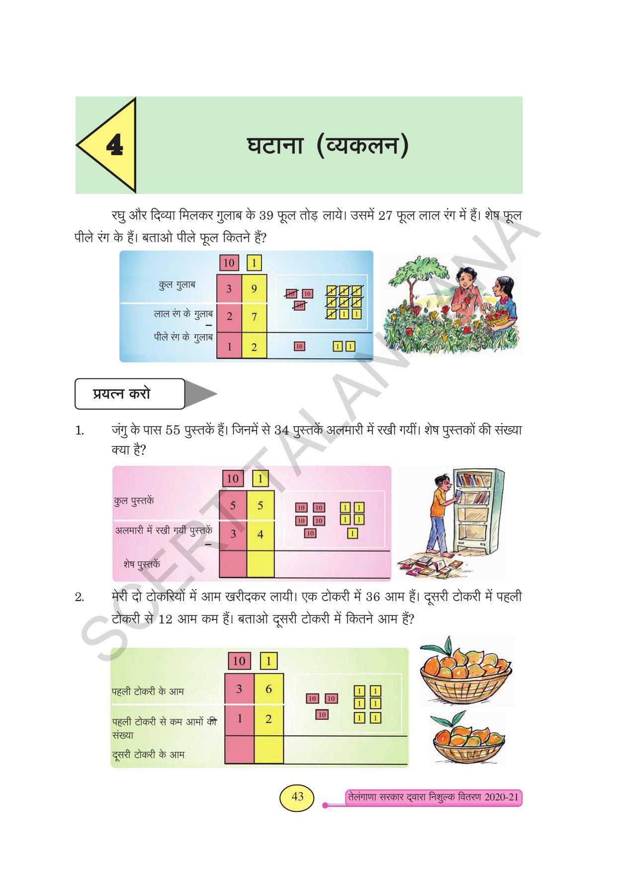 TS SCERT Class 3 Maths (Hindi Medium) Text Book - Page 51