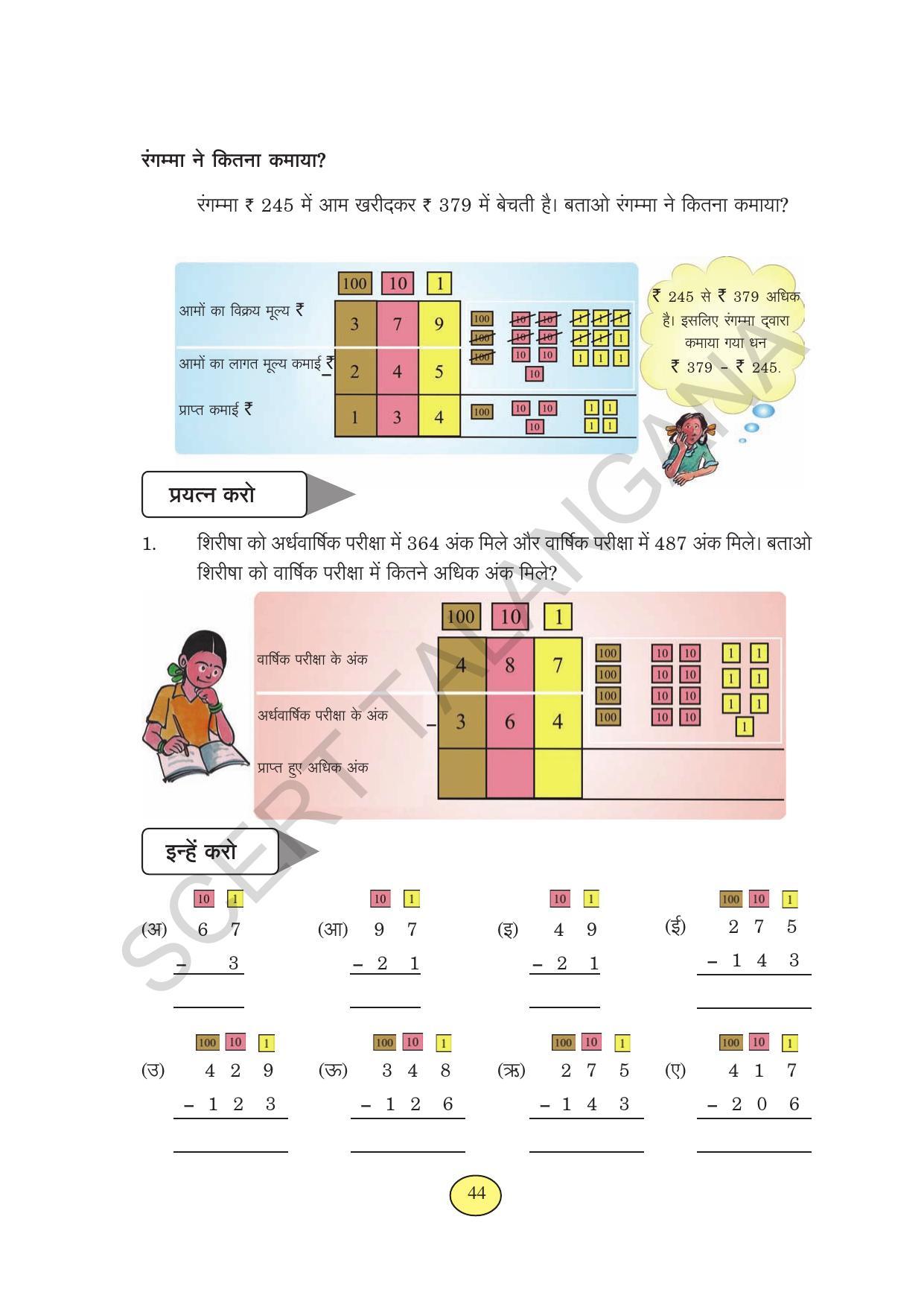 TS SCERT Class 3 Maths (Hindi Medium) Text Book - Page 52