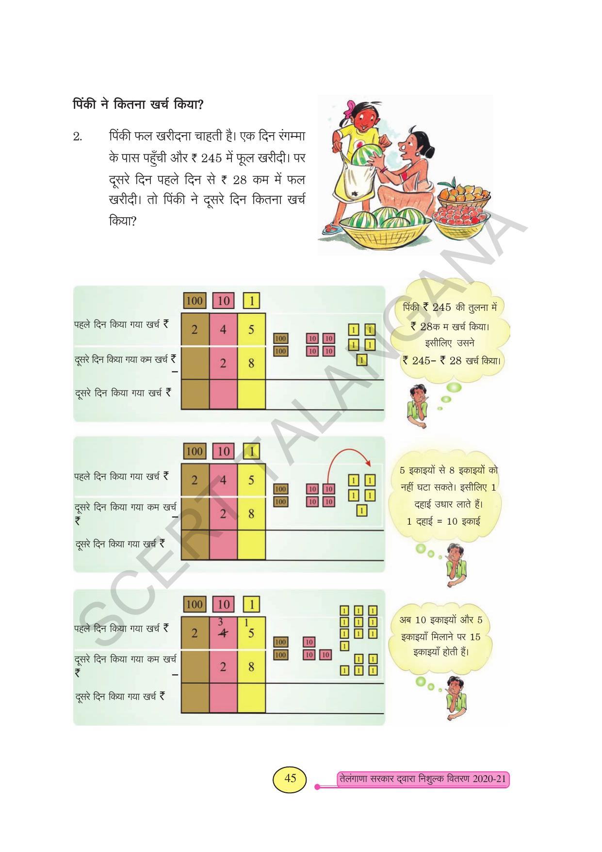 TS SCERT Class 3 Maths (Hindi Medium) Text Book - Page 53