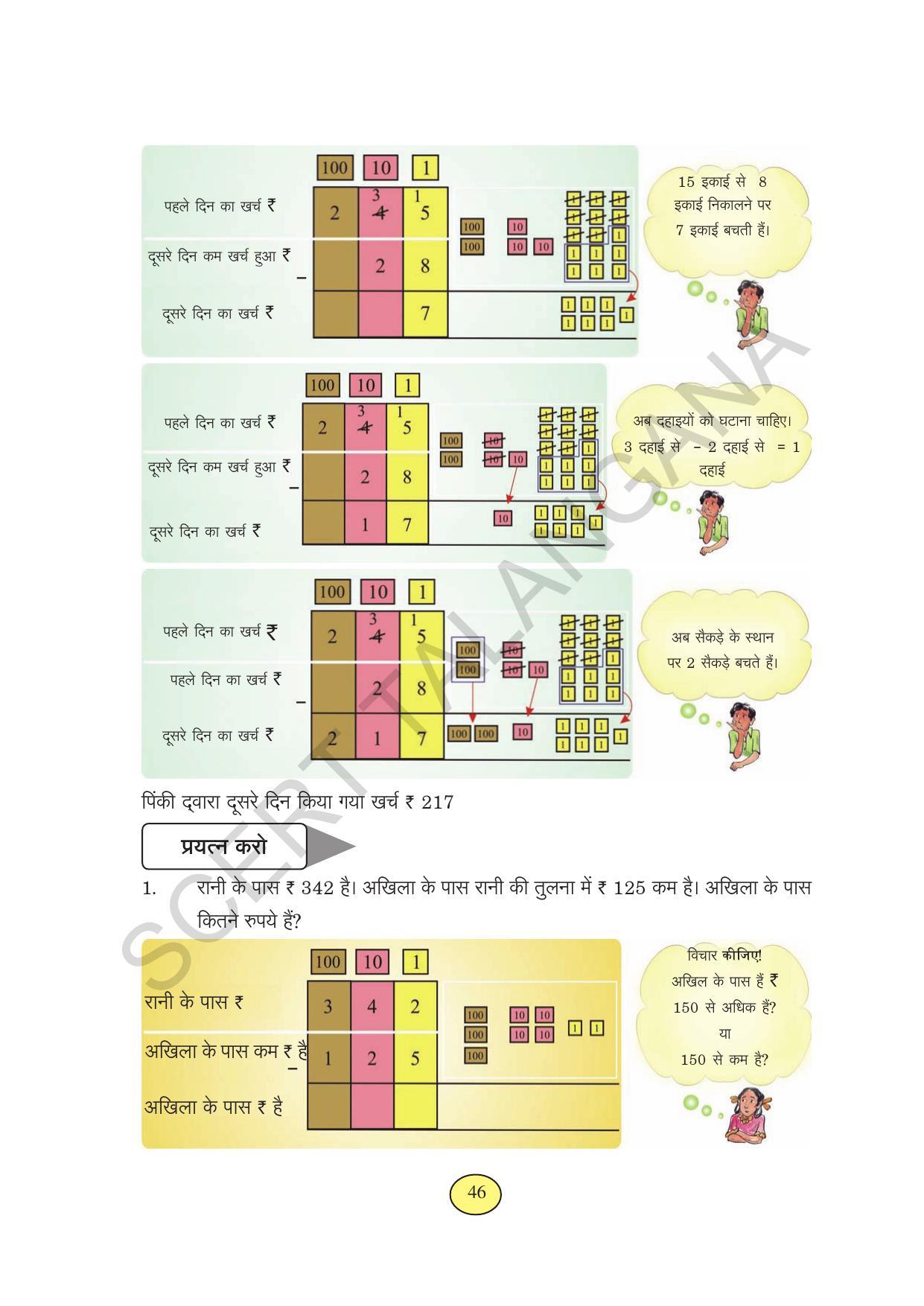 TS SCERT Class 3 Maths (Hindi Medium) Text Book - Page 54