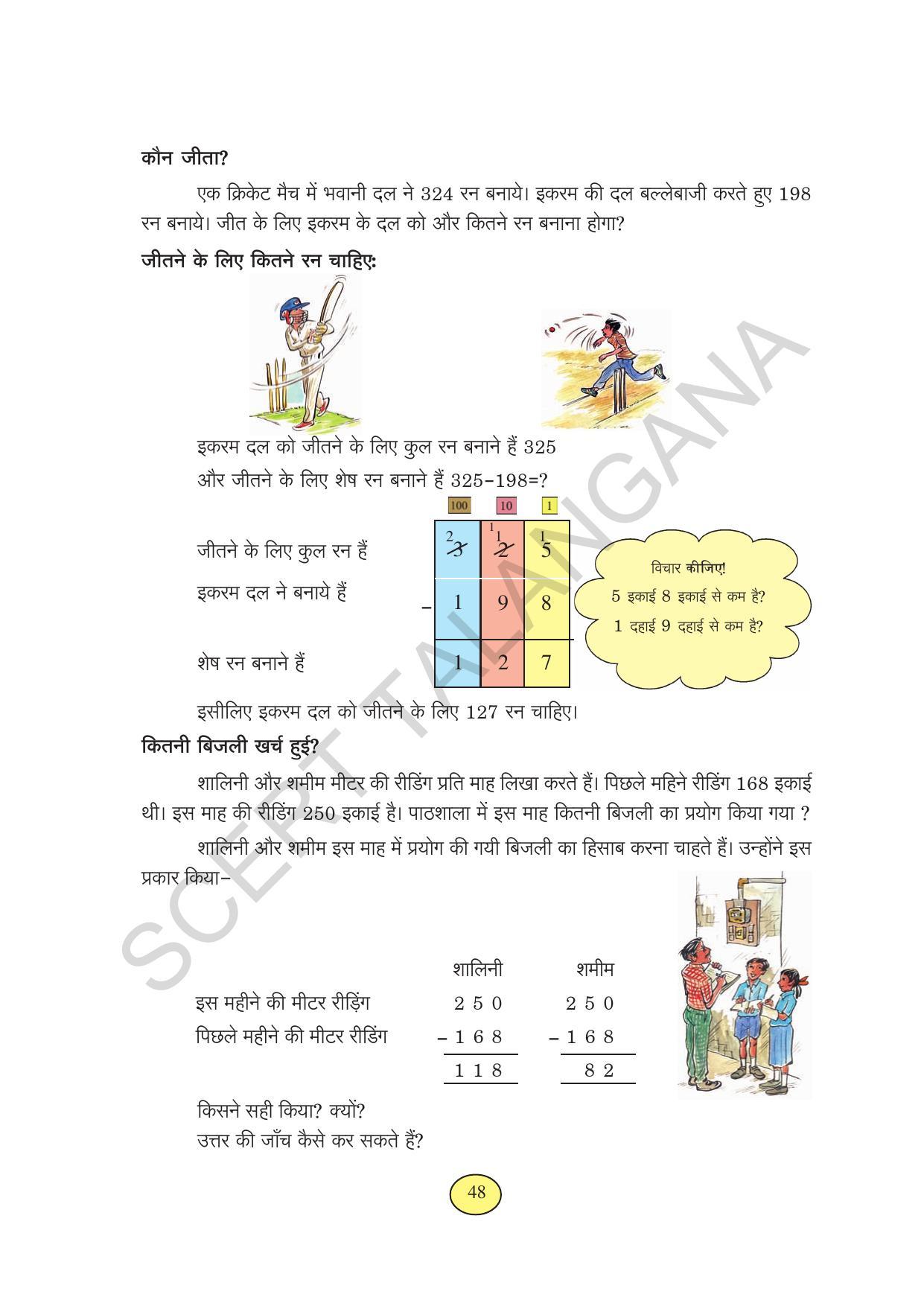 TS SCERT Class 3 Maths (Hindi Medium) Text Book - Page 56