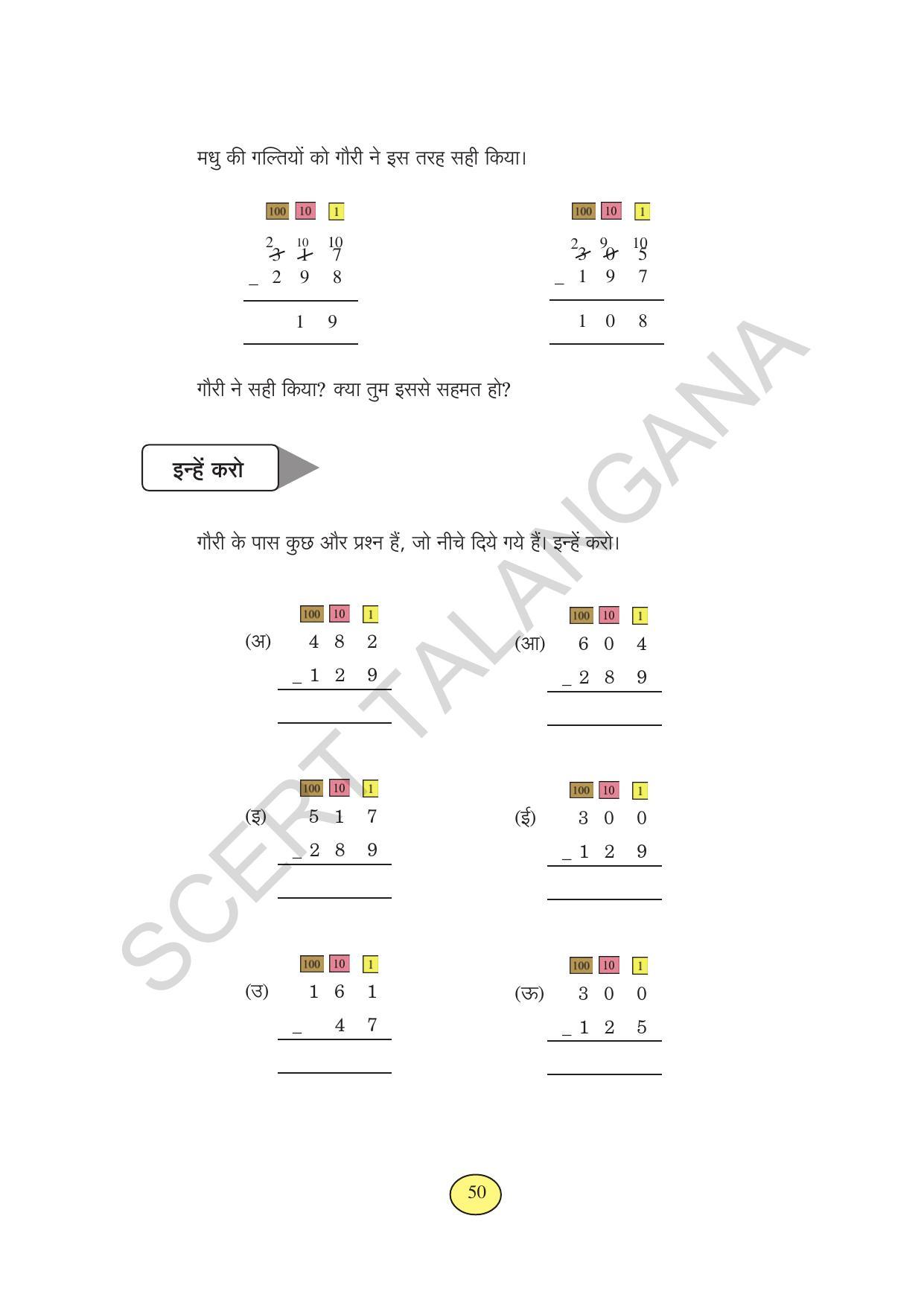 TS SCERT Class 3 Maths (Hindi Medium) Text Book - Page 58