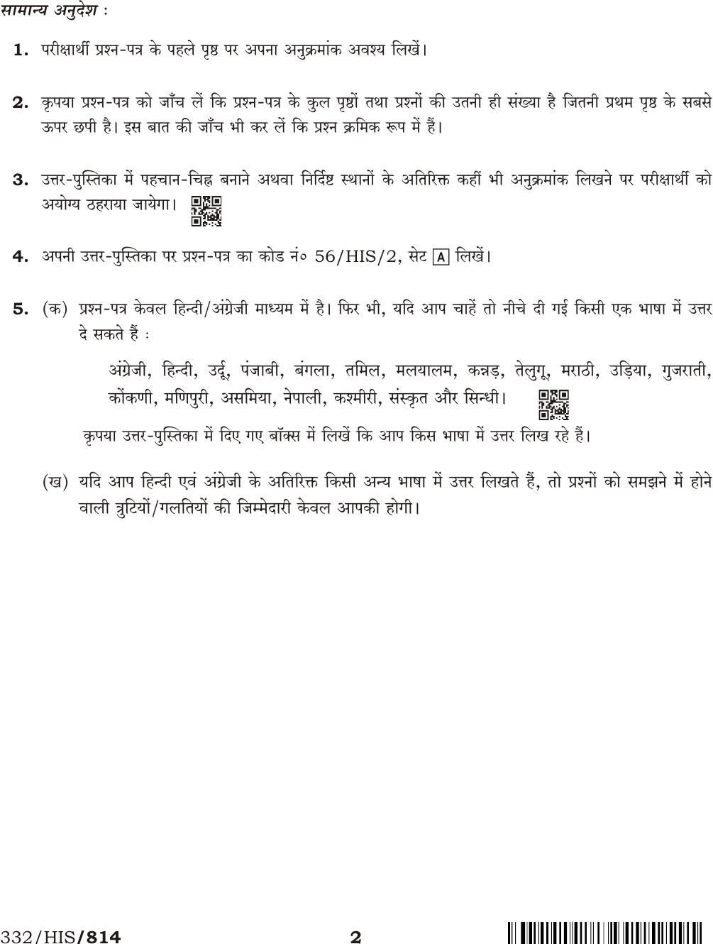 NIOS April 2018 Class 12 Painting Question Paper - Page 2