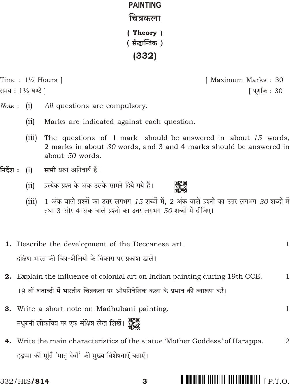 NIOS April 2018 Class 12 Painting Question Paper - Page 3