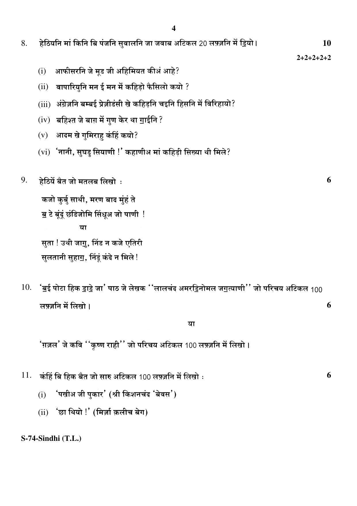 RBSE Class 10 Sindhi (T.L.) 2017 Question Paper - Page 4