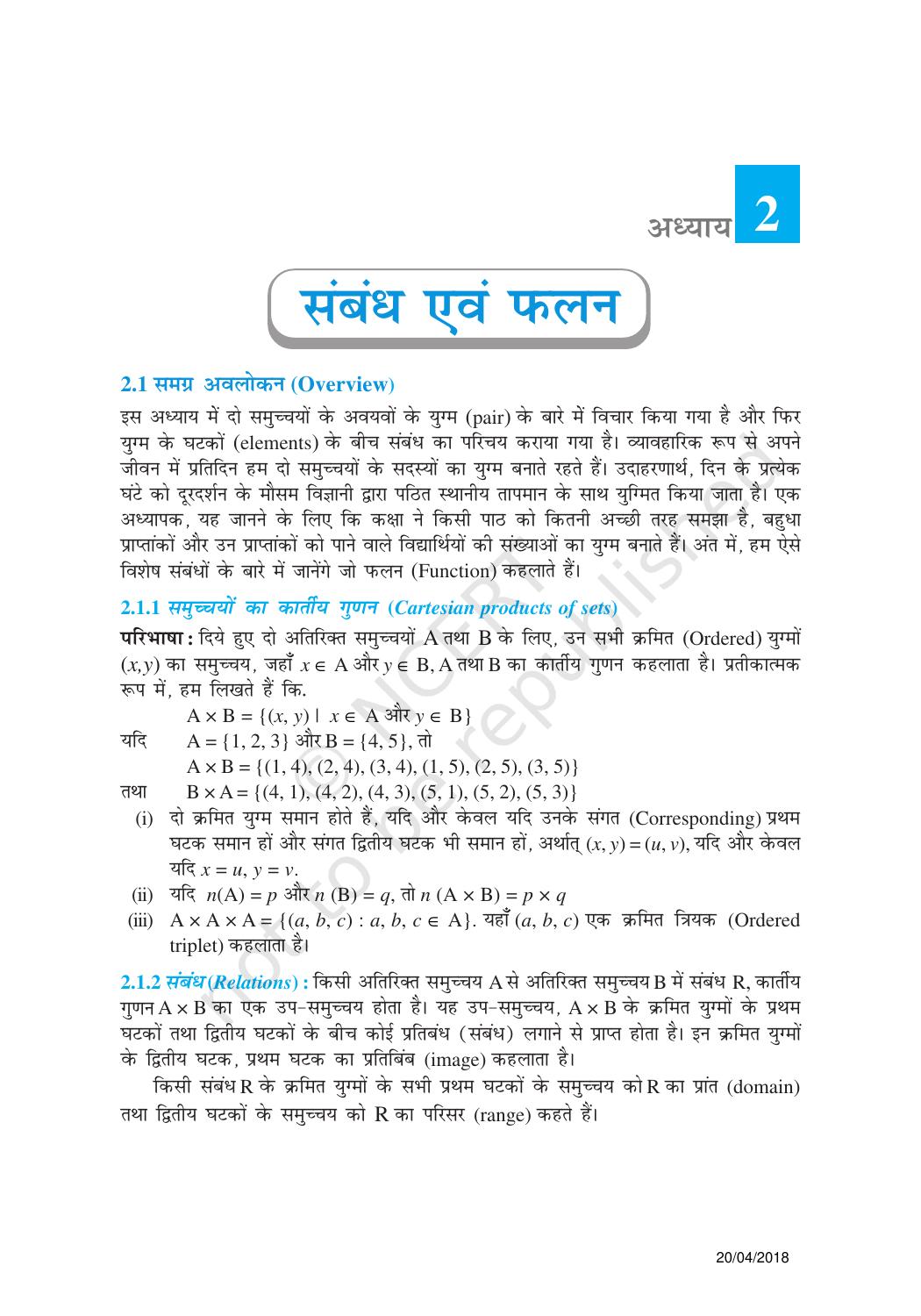 NCERT Exemplar Class 11: गणित यूनिट 2 (संबंध एव फलन) - Page 1