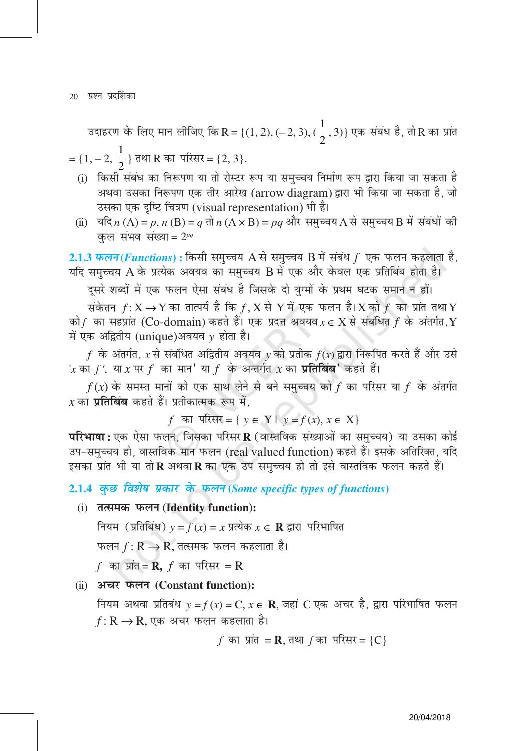 NCERT Exemplar Class 11: गणित यूनिट 2 (संबंध एव फलन) - Page 2