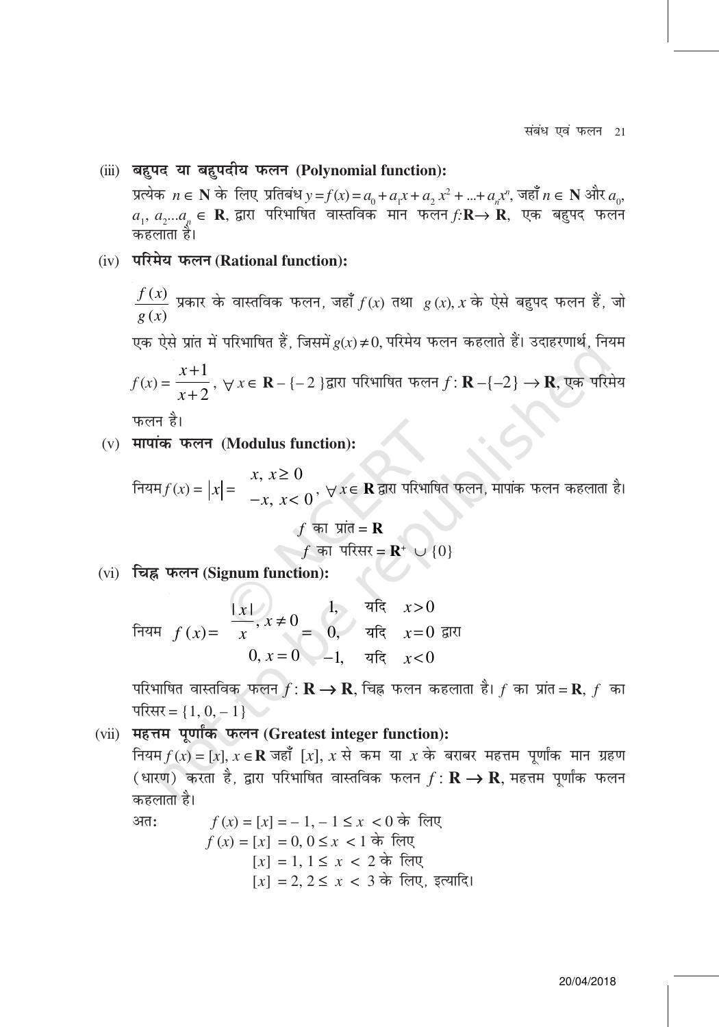 NCERT Exemplar Class 11: गणित यूनिट 2 (संबंध एव फलन) - Page 3