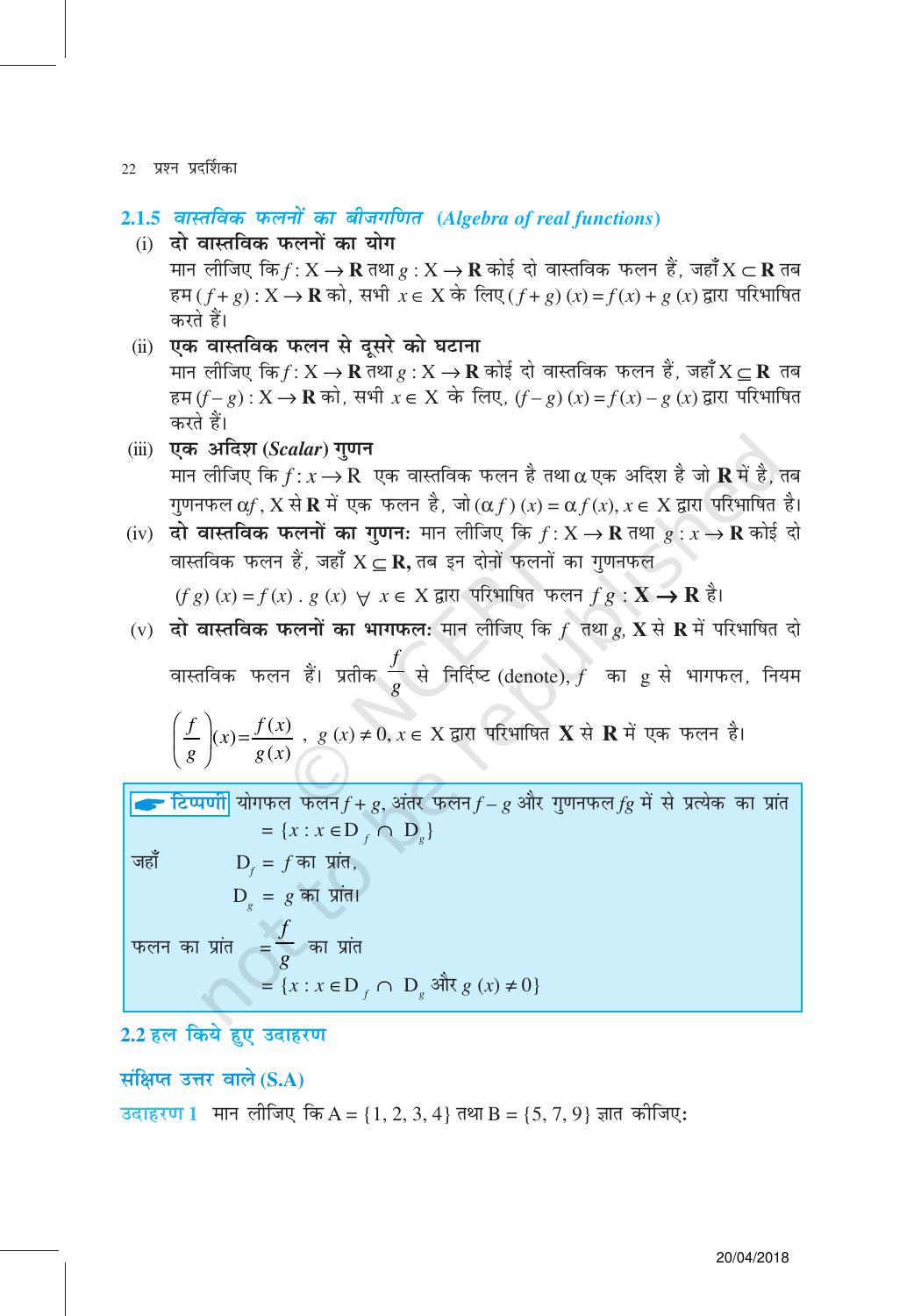 NCERT Exemplar Class 11: गणित यूनिट 2 (संबंध एव फलन) - Page 4
