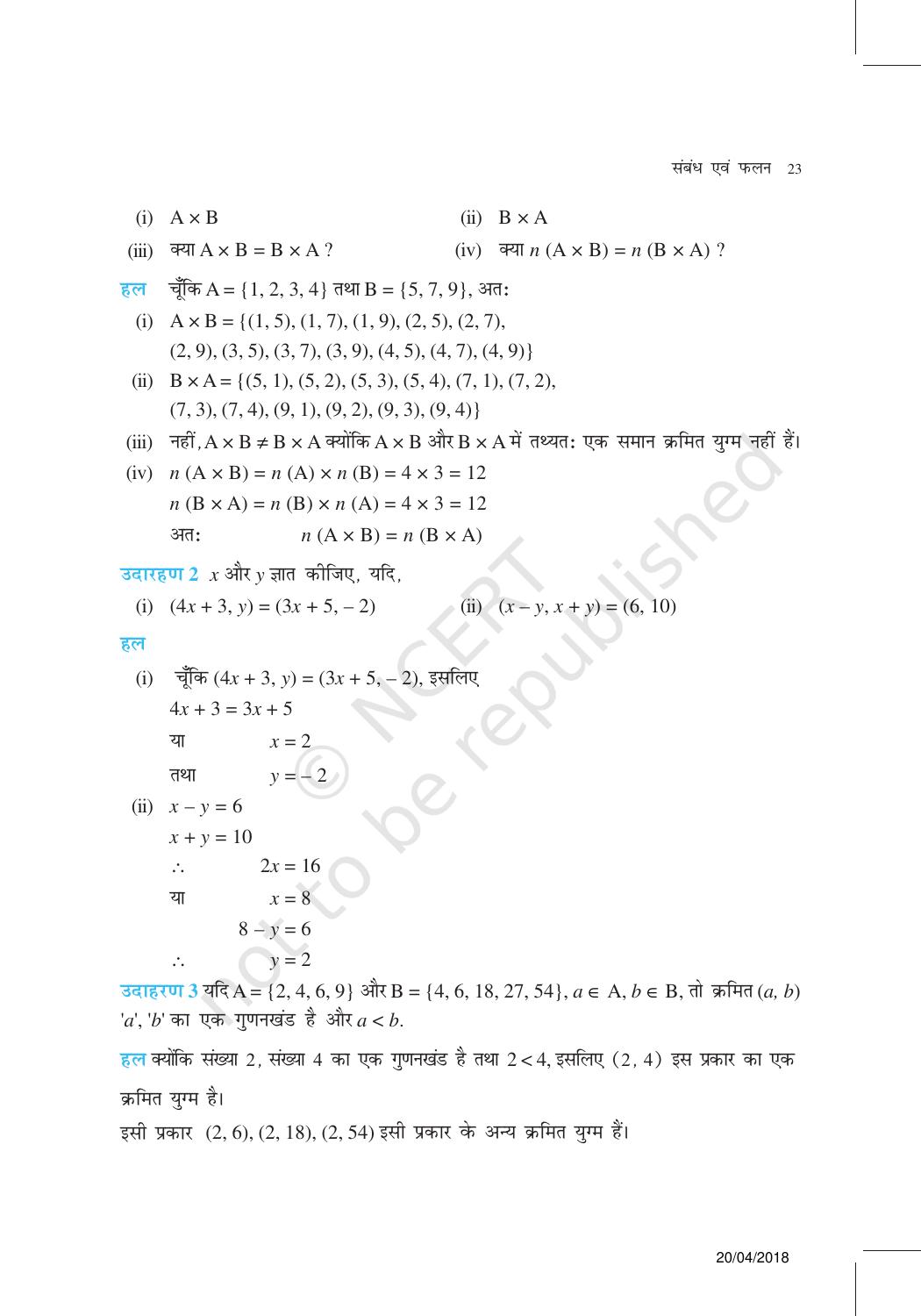 NCERT Exemplar Class 11: गणित यूनिट 2 (संबंध एव फलन) - Page 5