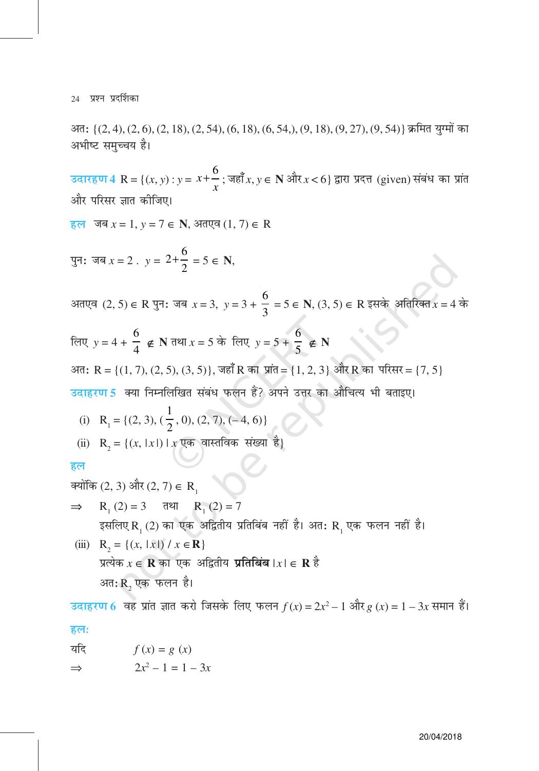 NCERT Exemplar Class 11: गणित यूनिट 2 (संबंध एव फलन) - Page 6