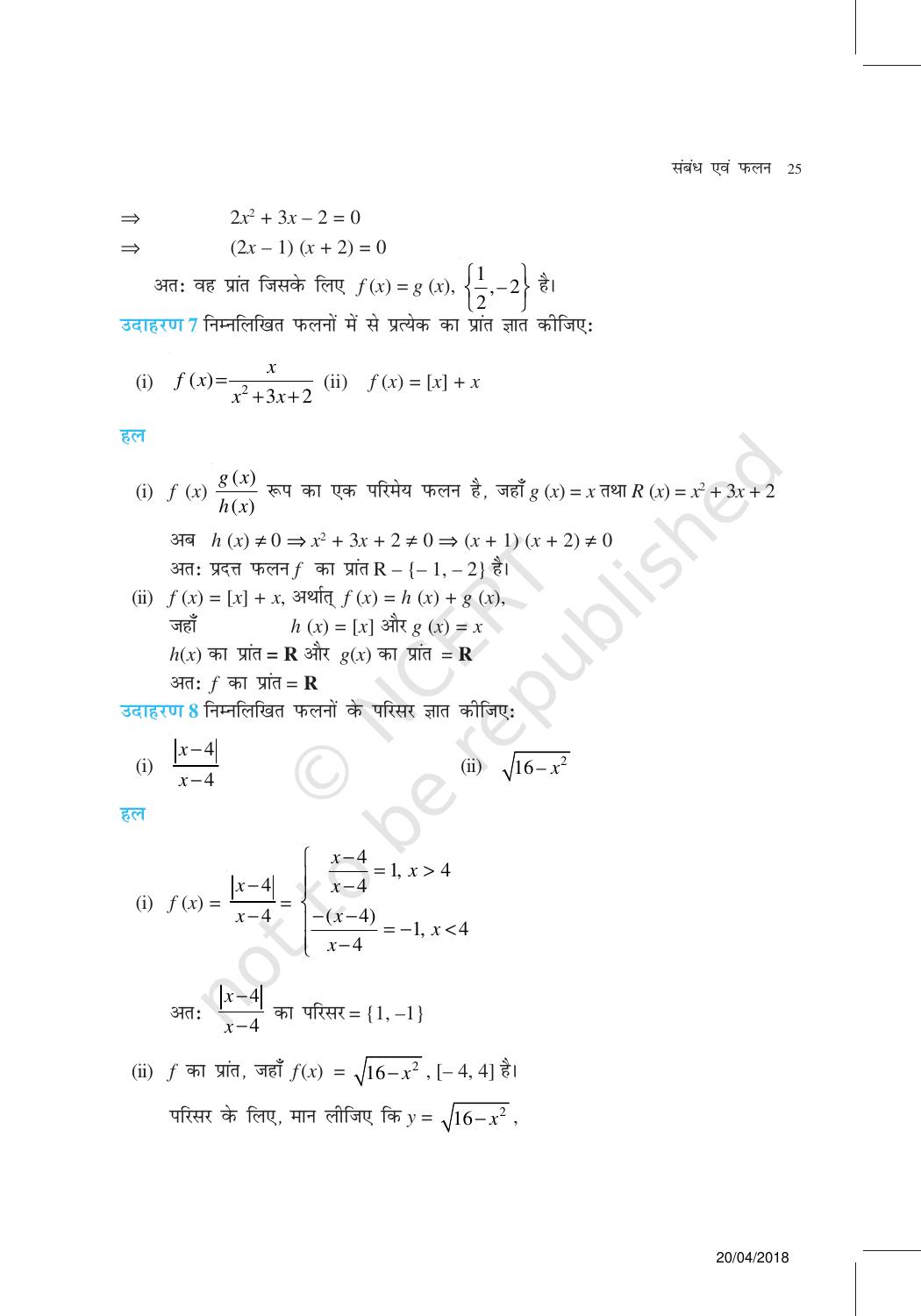 NCERT Exemplar Class 11: गणित यूनिट 2 (संबंध एव फलन) - Page 7