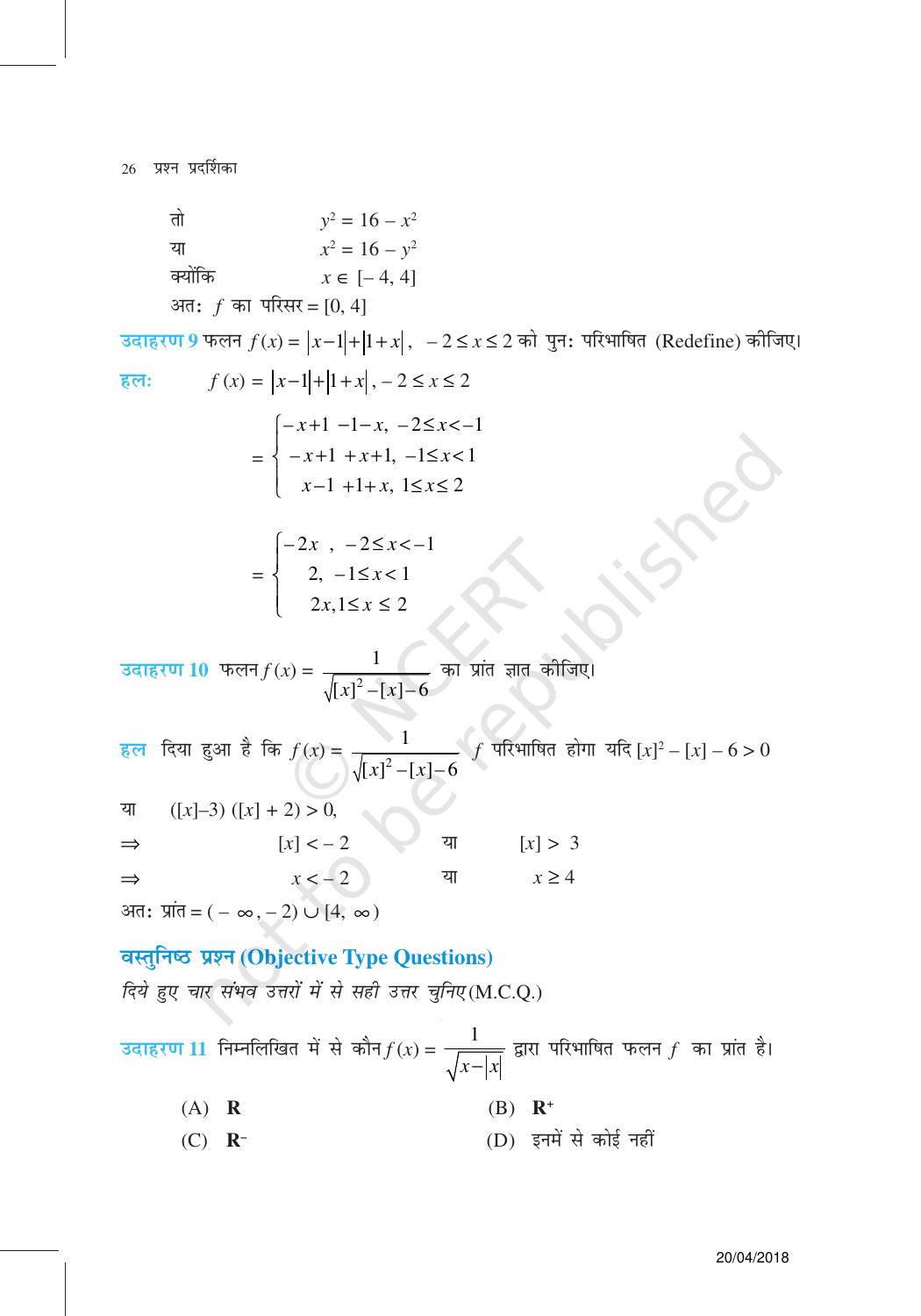 NCERT Exemplar Class 11: गणित यूनिट 2 (संबंध एव फलन) - Page 8