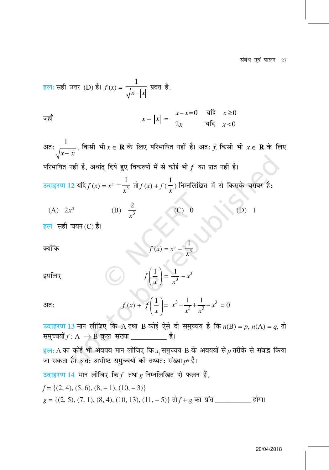 NCERT Exemplar Class 11: गणित यूनिट 2 (संबंध एव फलन) - Page 9