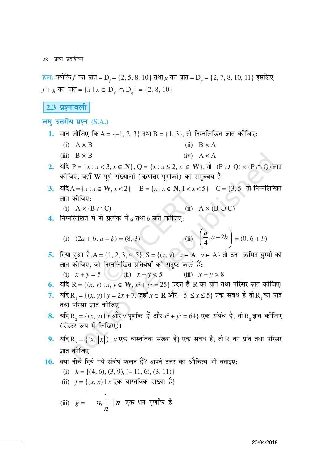 NCERT Exemplar Class 11: गणित यूनिट 2 (संबंध एव फलन) - Page 10