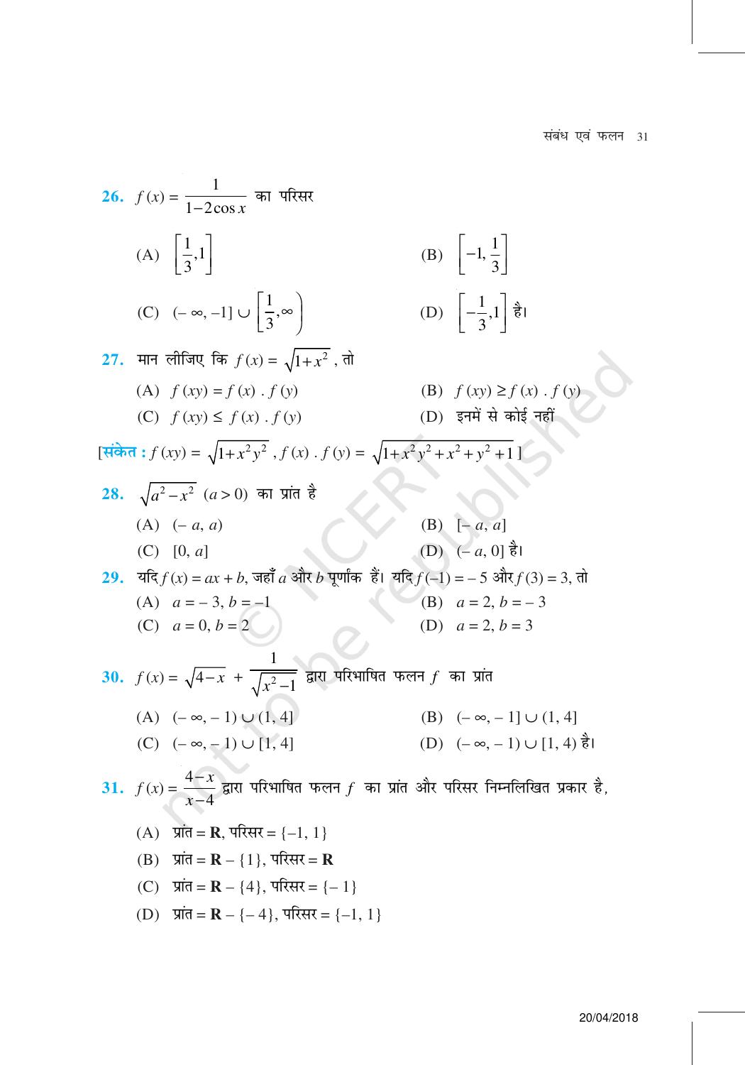 NCERT Exemplar Class 11: गणित यूनिट 2 (संबंध एव फलन) - Page 13