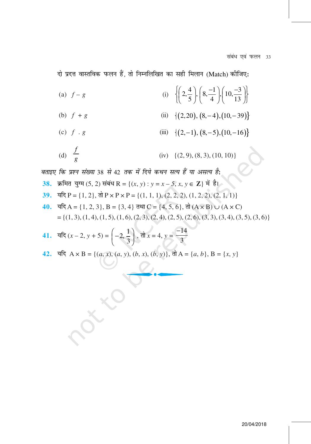 NCERT Exemplar Class 11: गणित यूनिट 2 (संबंध एव फलन) - Page 15