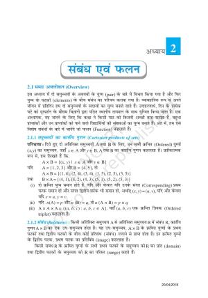 NCERT Exemplar Class 11: गणित यूनिट 2 (संबंध एव फलन)