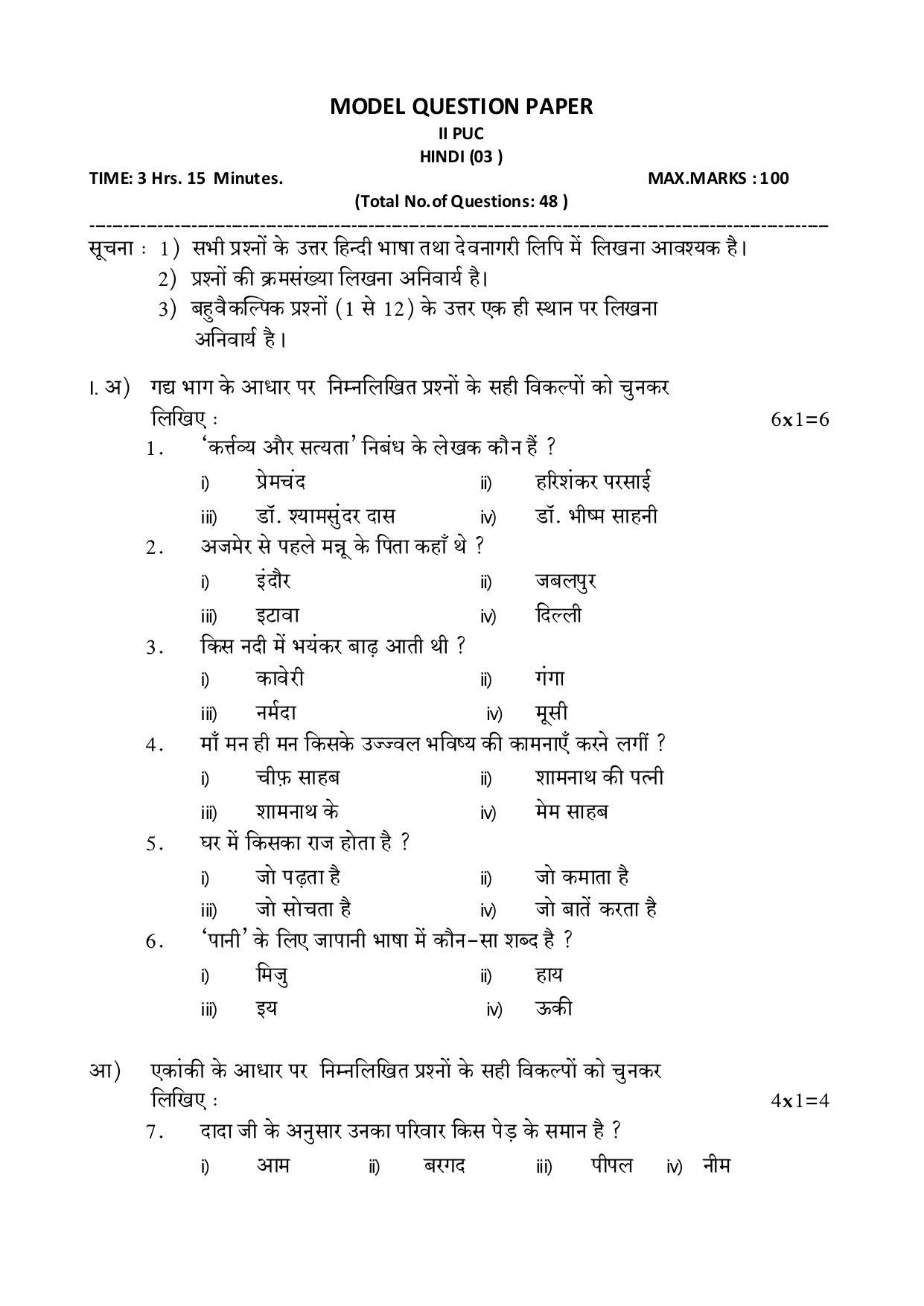 Karnataka II PUC Hindi Model Question Paper 2023 - Page 2