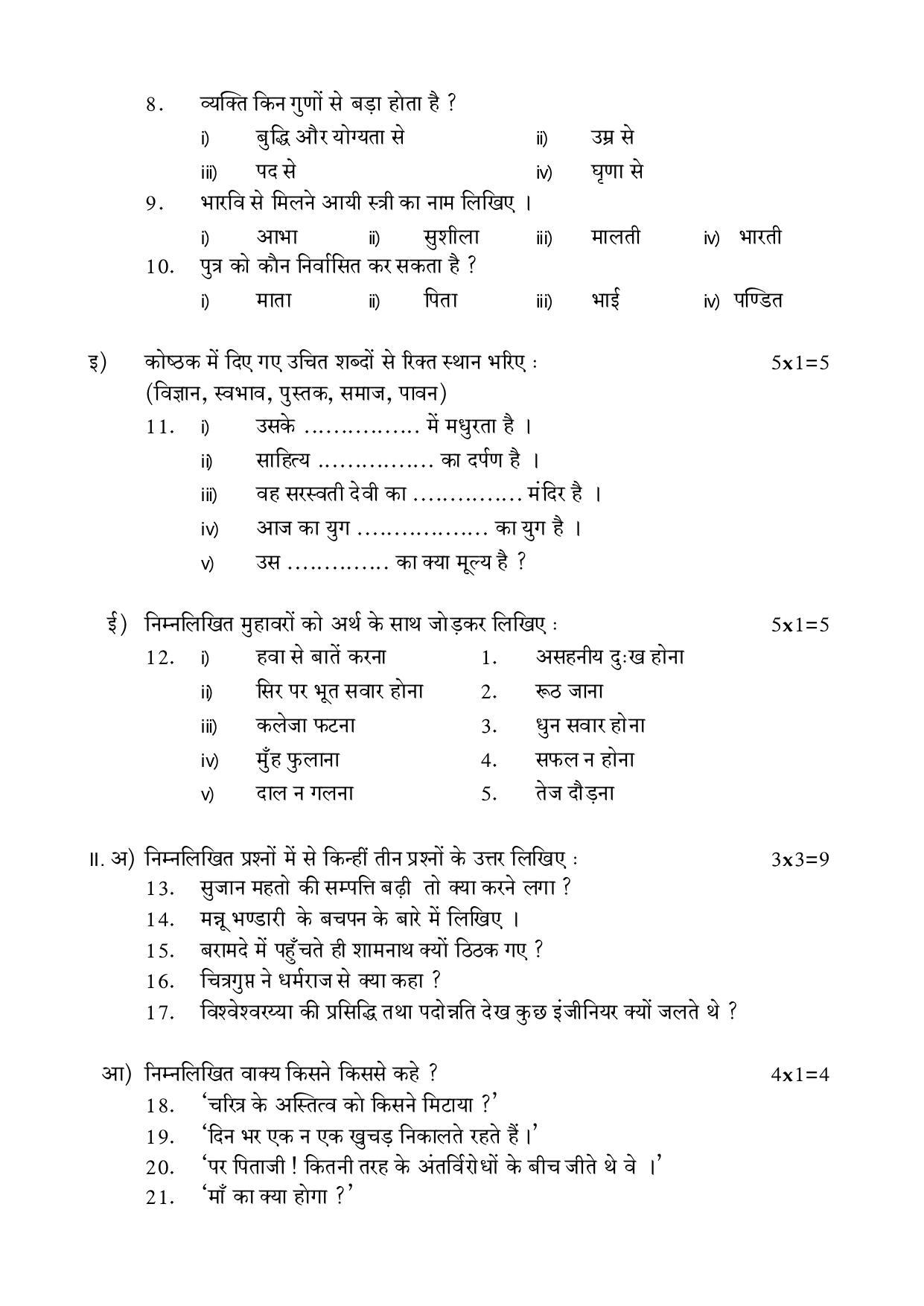 Karnataka II PUC Hindi Model Question Paper 2023 - Page 3
