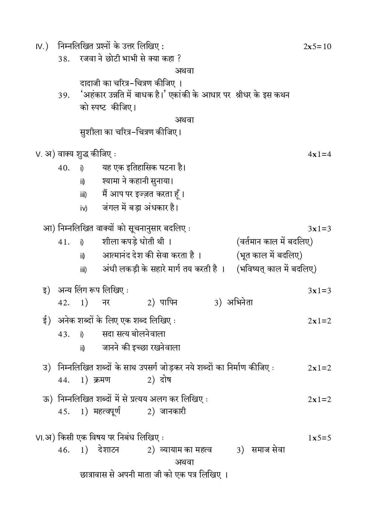 Karnataka II PUC Hindi Model Question Paper 2023 - Page 5