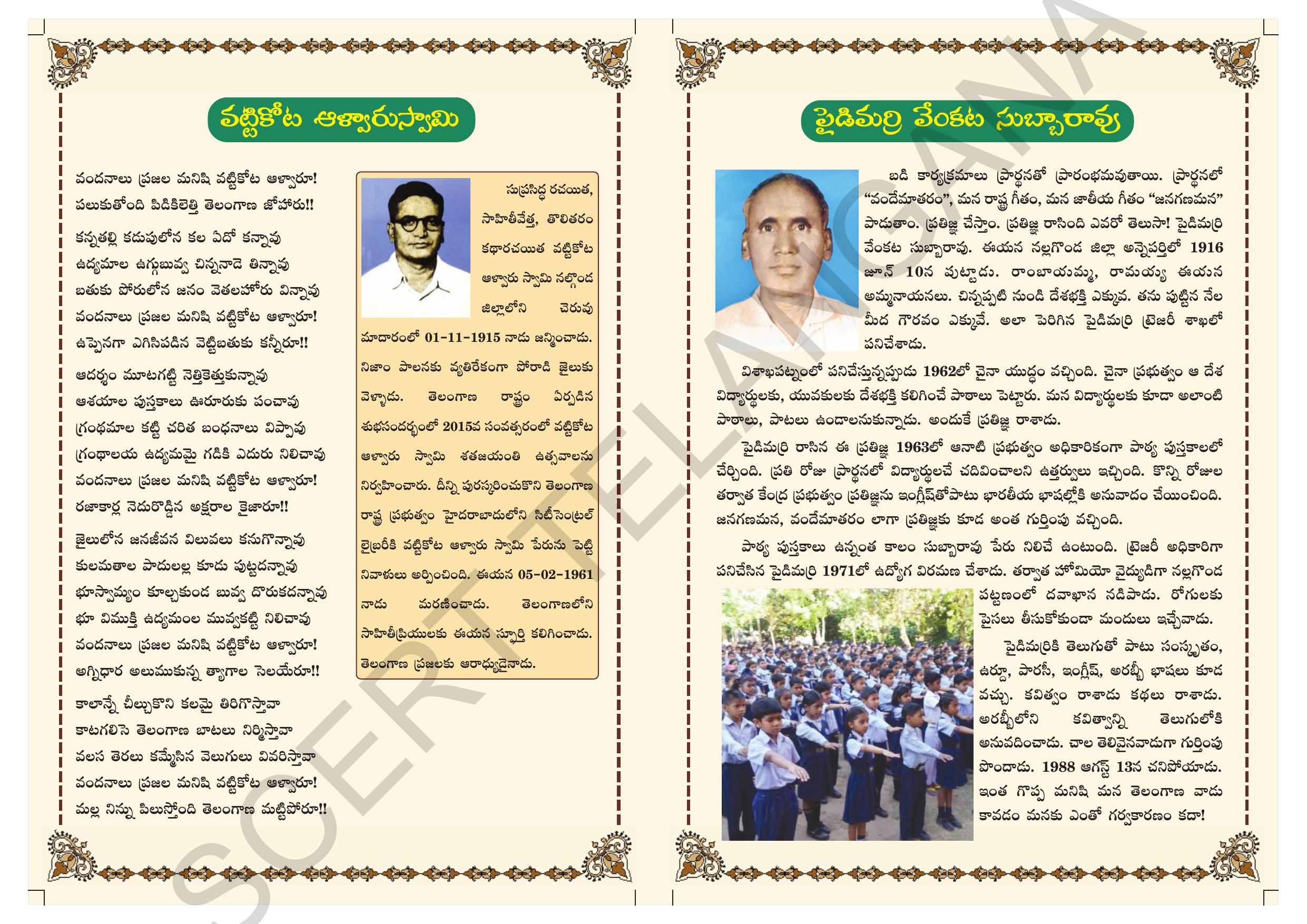 TS SCERT Class 5 First Language (Telugu Medium) Text Book - Page 2
