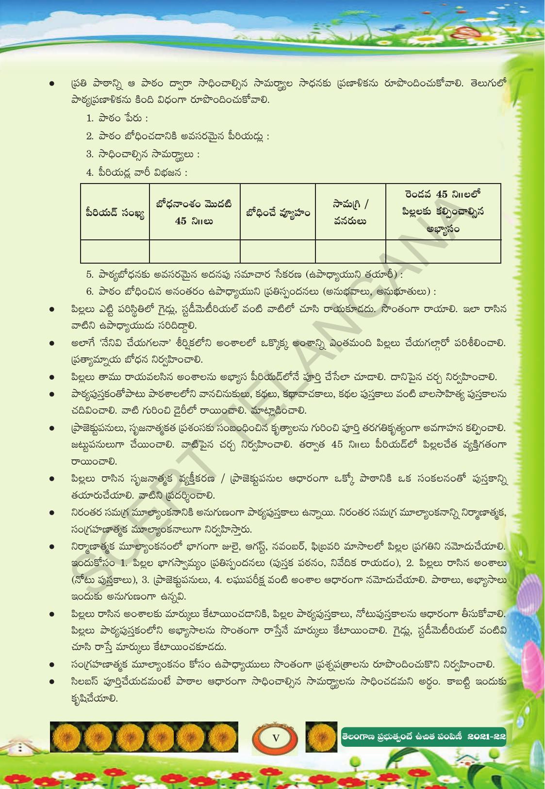TS SCERT Class 5 First Language (Telugu Medium) Text Book - Page 7