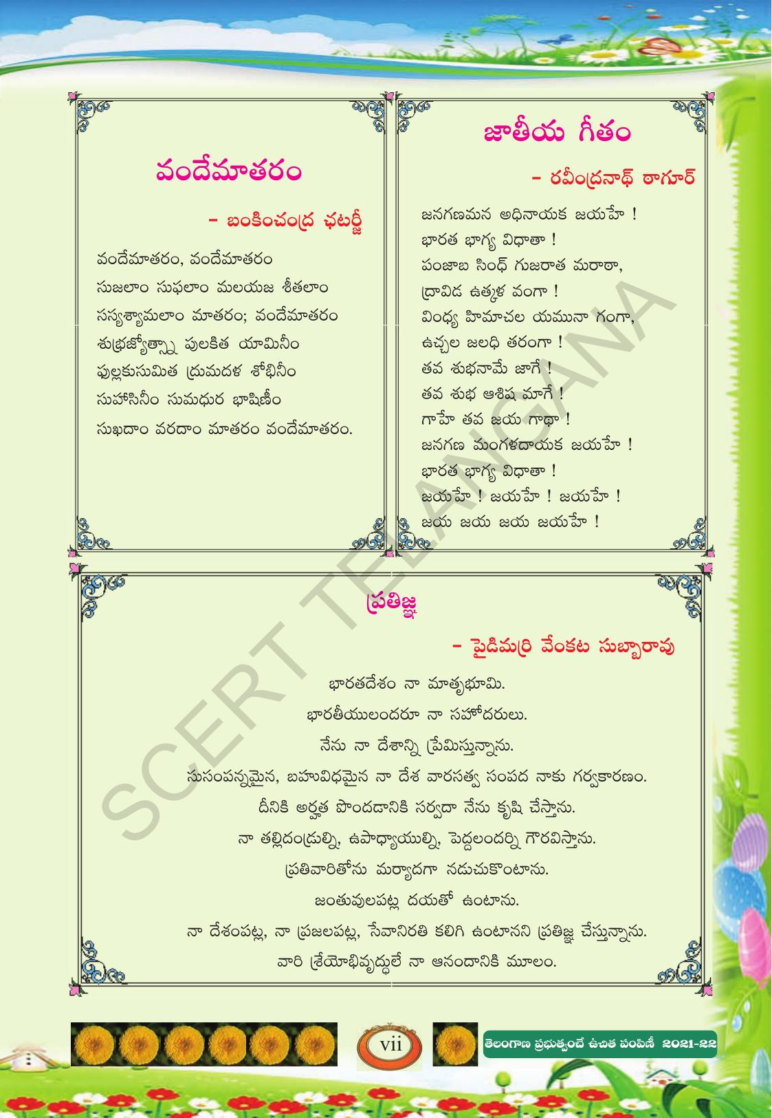 TS SCERT Class 5 First Language (Telugu Medium) Text Book - Page 9