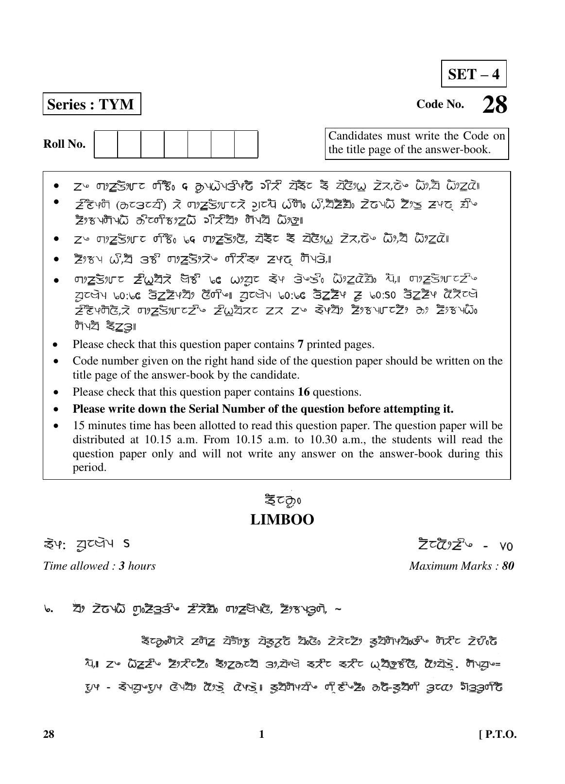 CBSE Class 10 28 (Limboo) 2018 Question Paper - Page 1