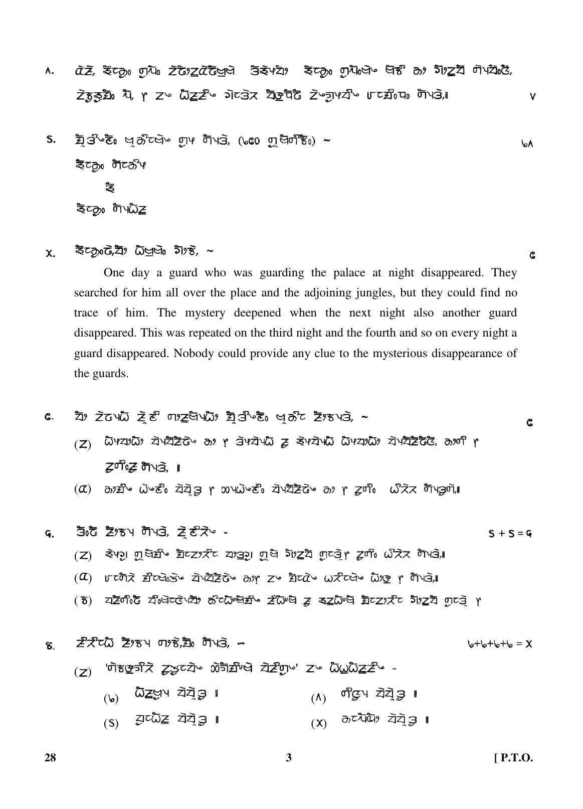 CBSE Class 10 28 (Limboo) 2018 Question Paper - Page 3