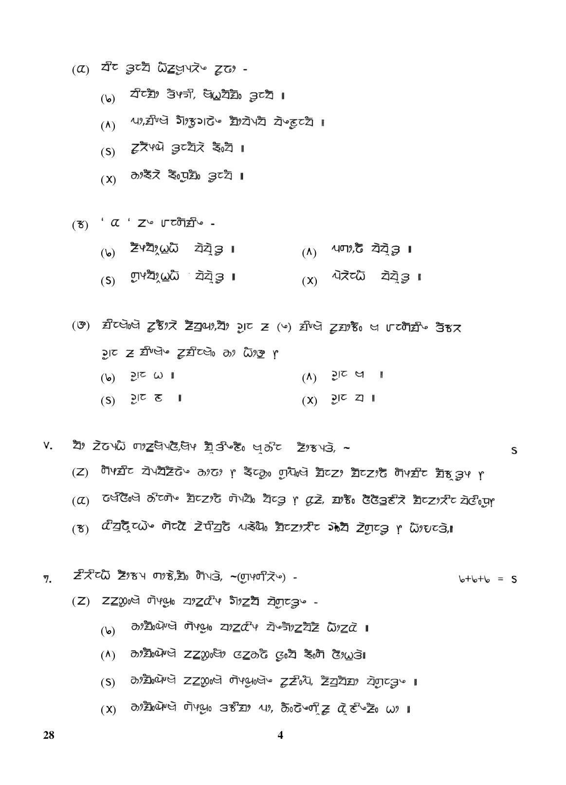 CBSE Class 10 28 (Limboo) 2018 Question Paper - Page 4
