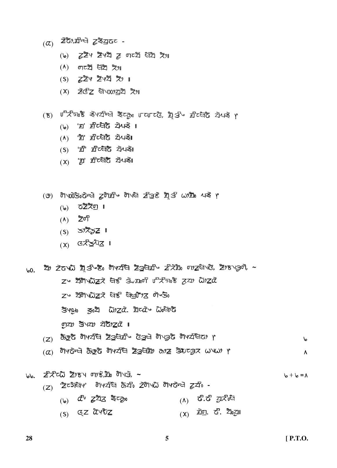 CBSE Class 10 28 (Limboo) 2018 Question Paper - Page 5