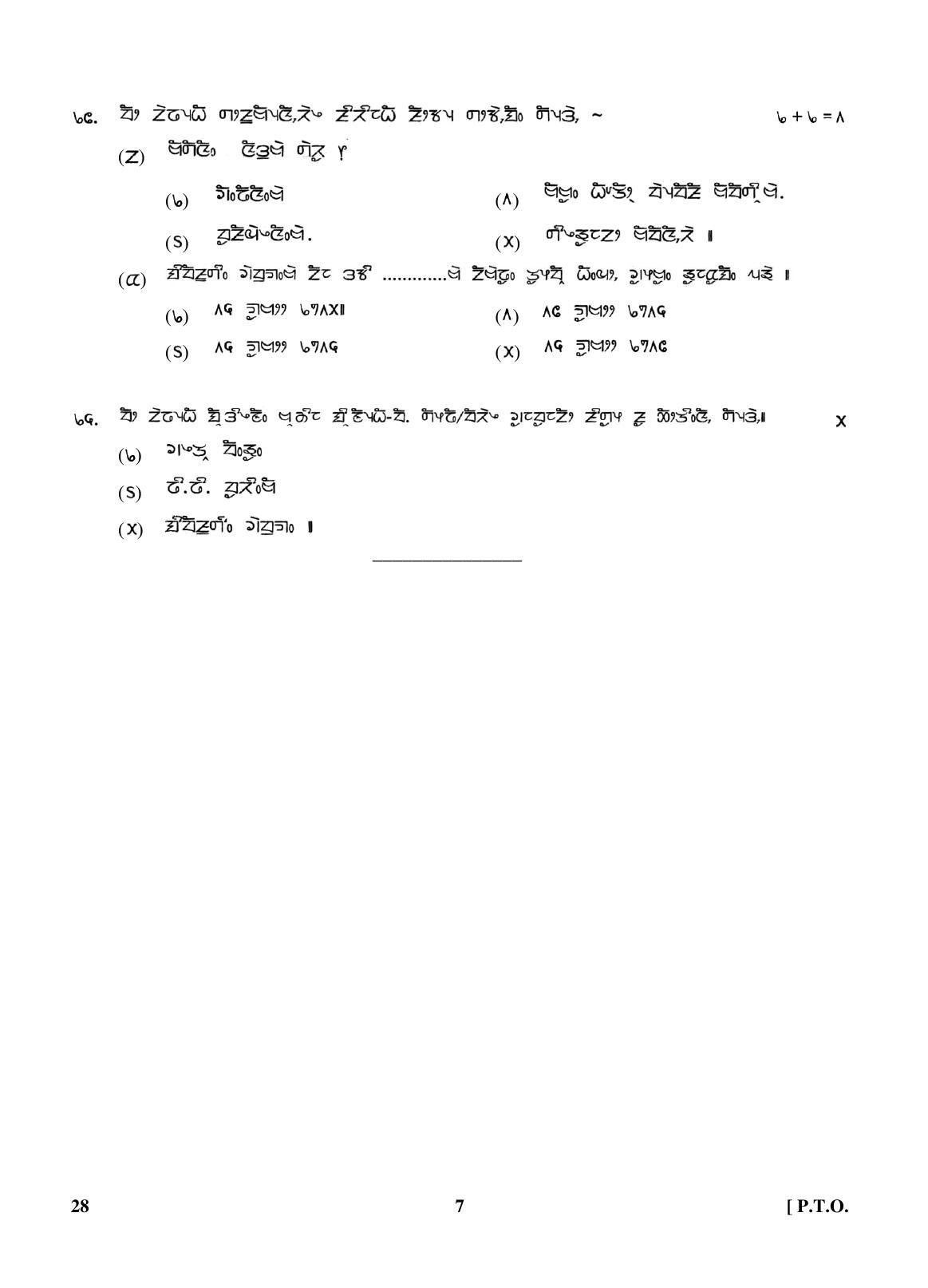 CBSE Class 10 28 (Limboo) 2018 Question Paper - Page 7