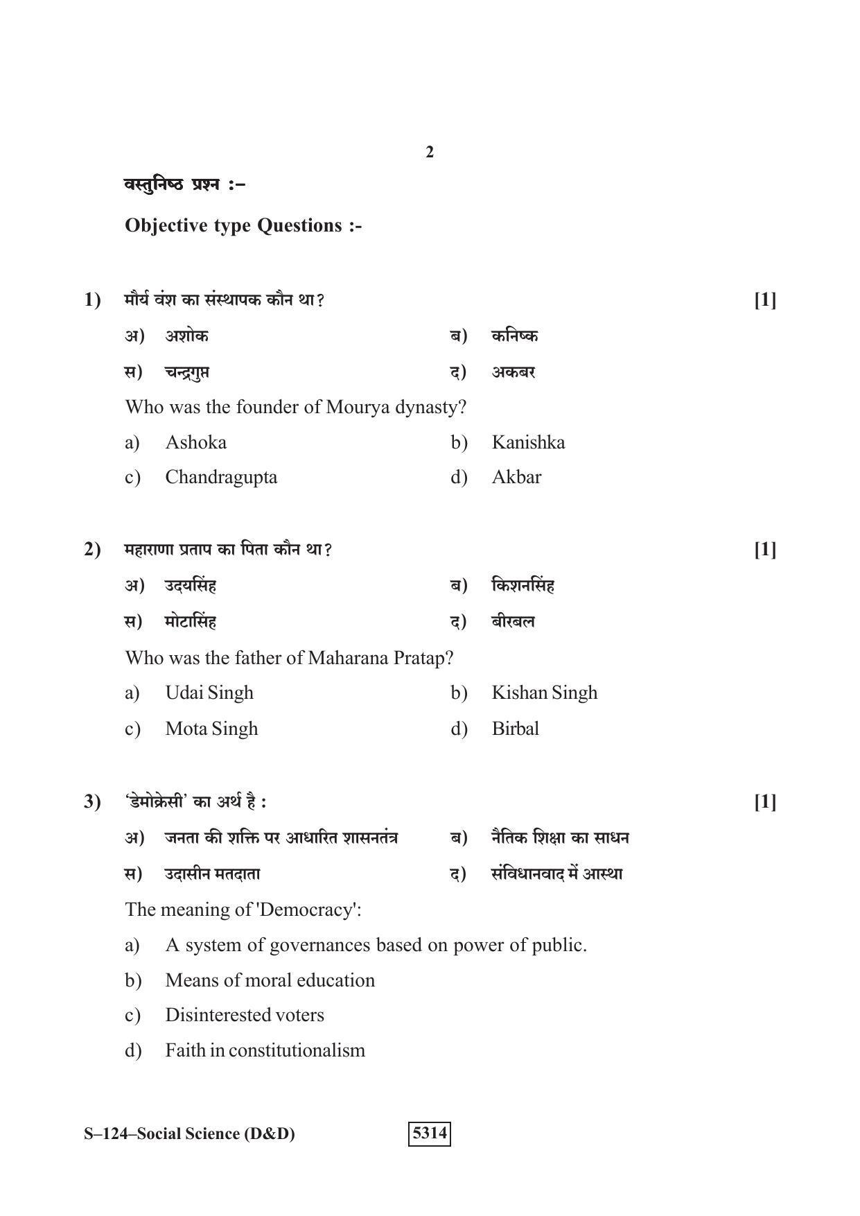 RBSE Class 10 Social Science -D&D 2020 Question Paper - Page 2