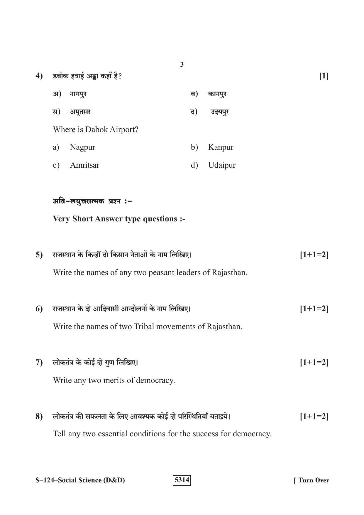 RBSE Class 10 Social Science -D&D 2020 Question Paper - Page 3