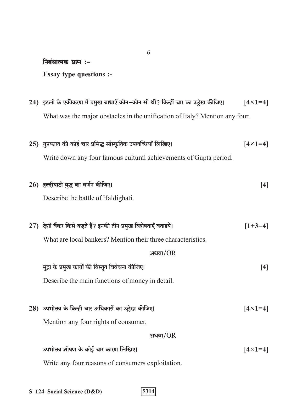 RBSE Class 10 Social Science -D&D 2020 Question Paper - Page 6