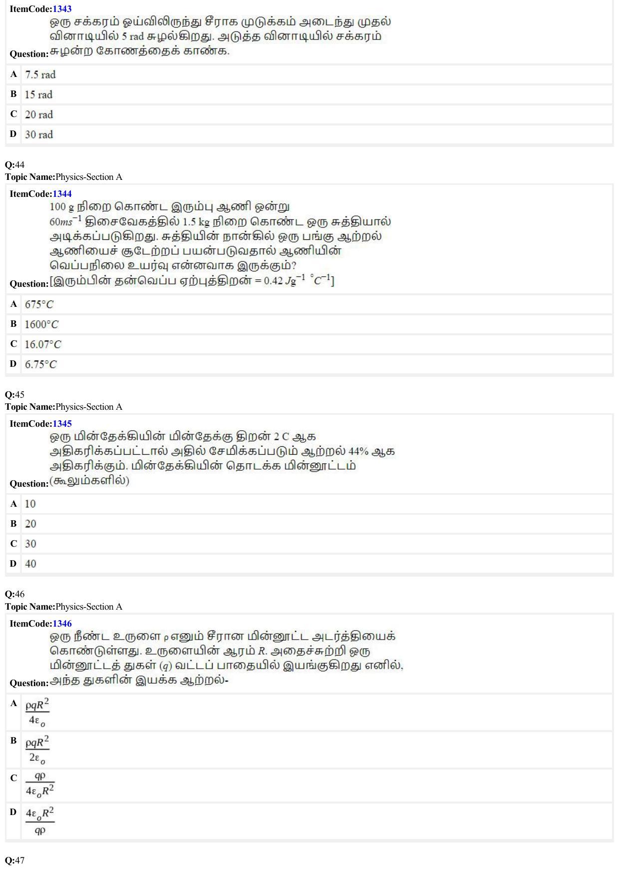 JEE Mains 2022: BTech Tamil (Shift 2) 24-06-2022 Question Paper - Page 11