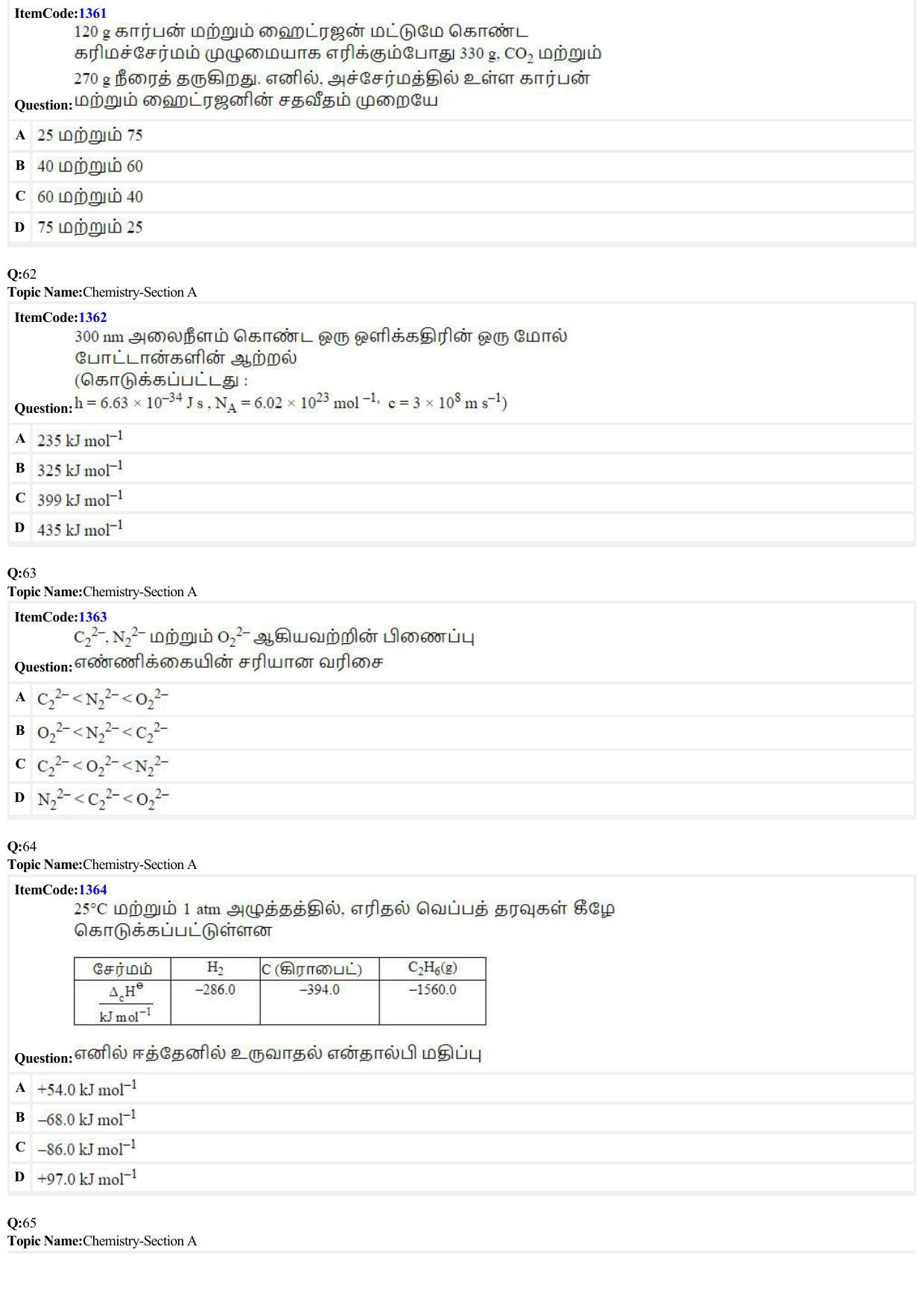 JEE Mains 2022: BTech Tamil (Shift 2) 24-06-2022 Question Paper - Page 15