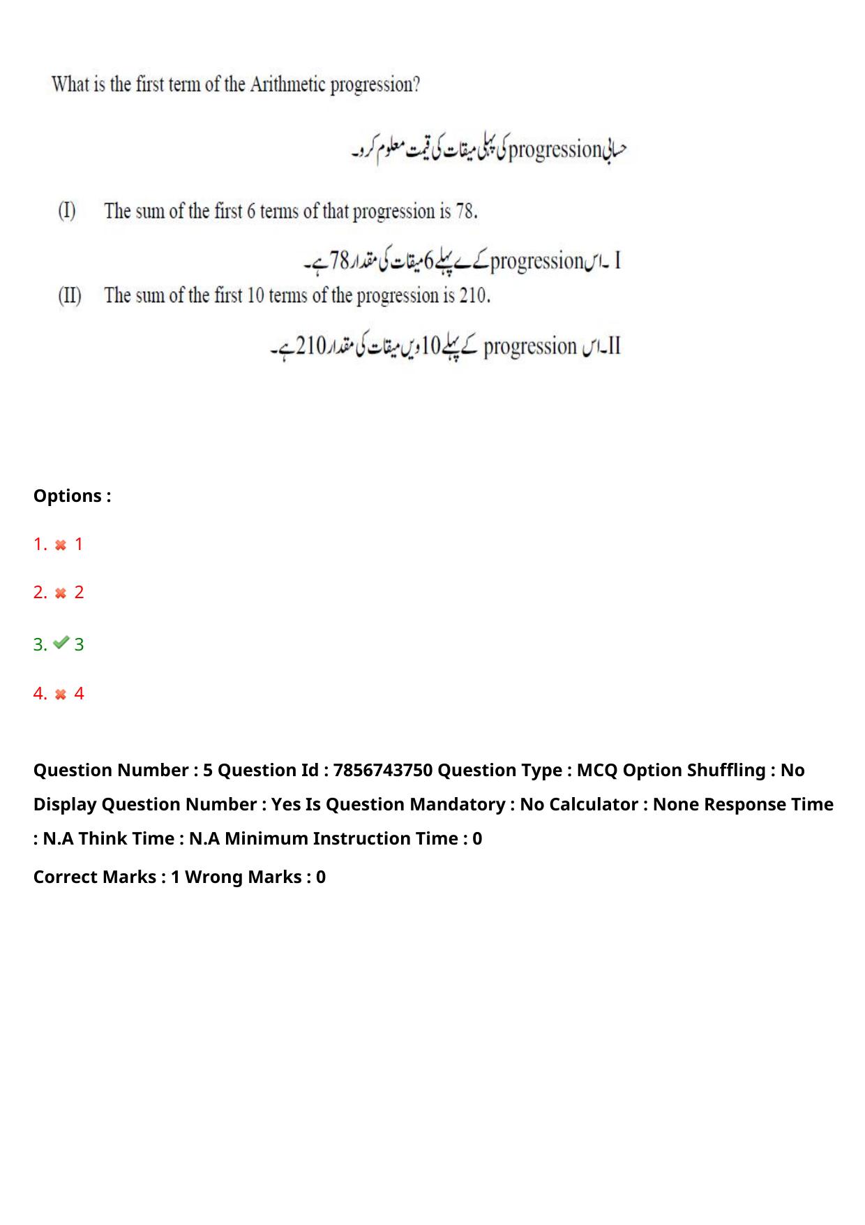 TS ICET 2023 27th May 2023 Afternoon (URDU) - PRELIMINARY Question Papers - Page 6