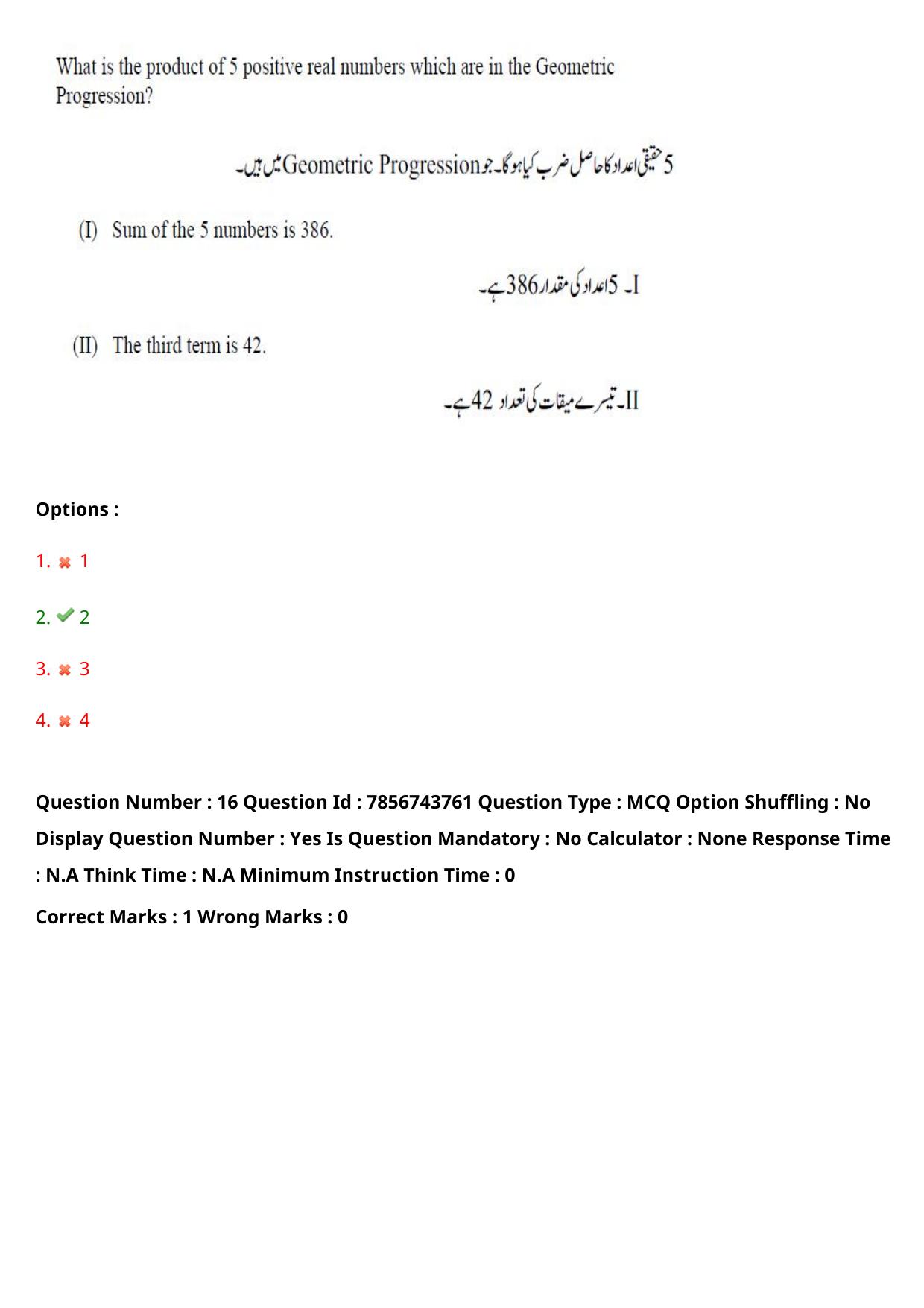 TS ICET 2023 27th May 2023 Afternoon (URDU) - PRELIMINARY Question Papers - Page 17