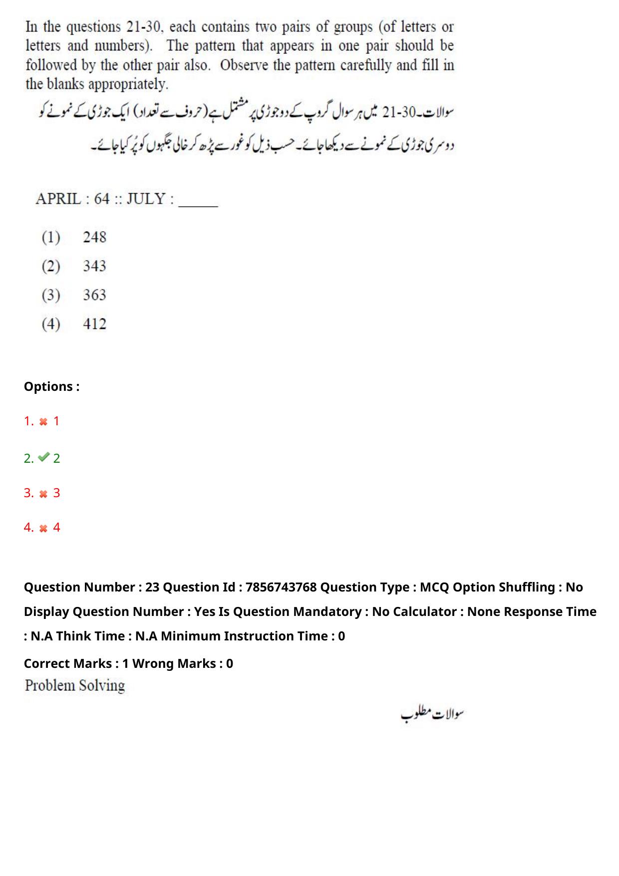 TS ICET 2023 27th May 2023 Afternoon (URDU) - PRELIMINARY Question Papers - Page 24