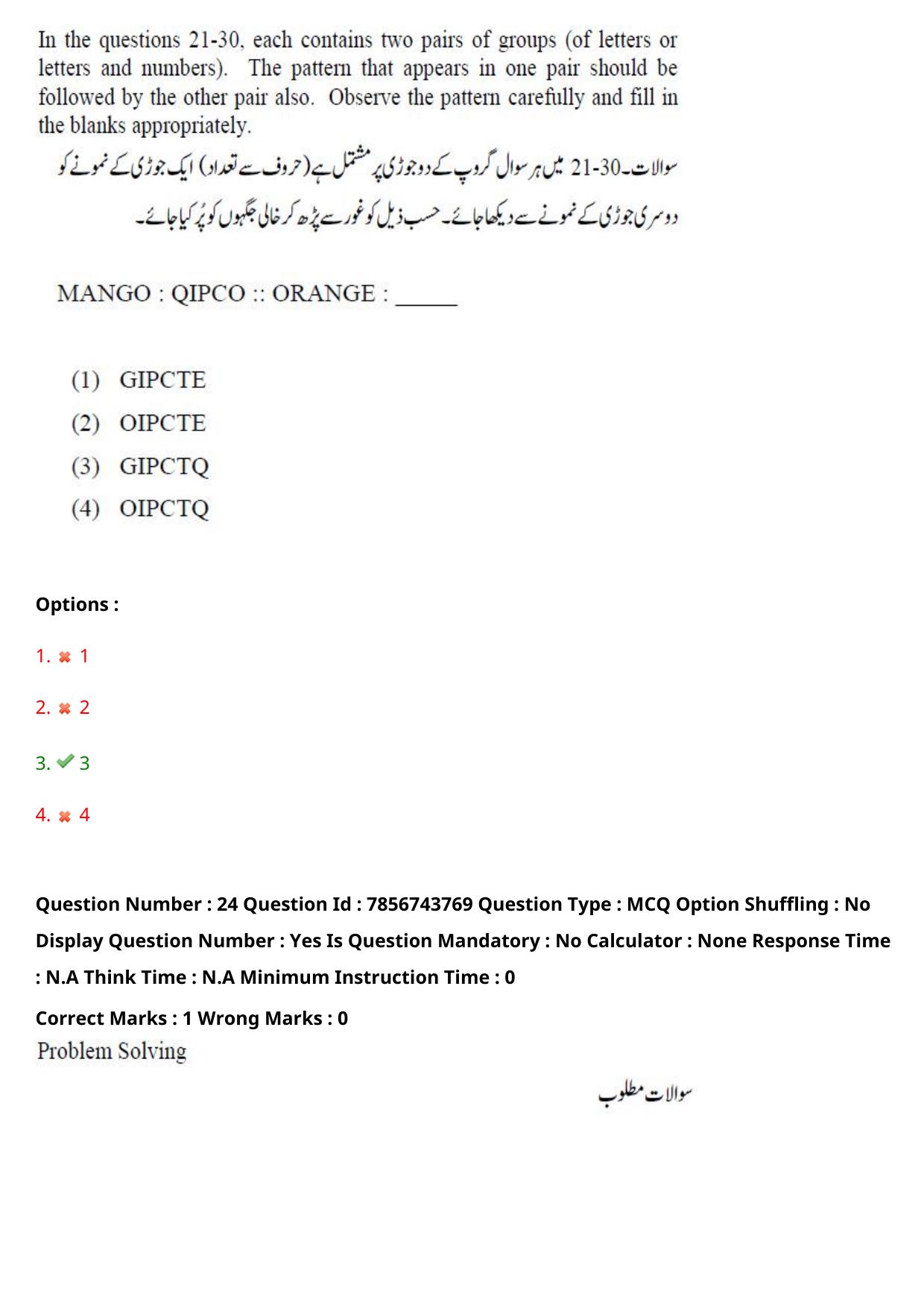 TS ICET 2023 27th May 2023 Afternoon (URDU) - PRELIMINARY Question Papers - Page 25